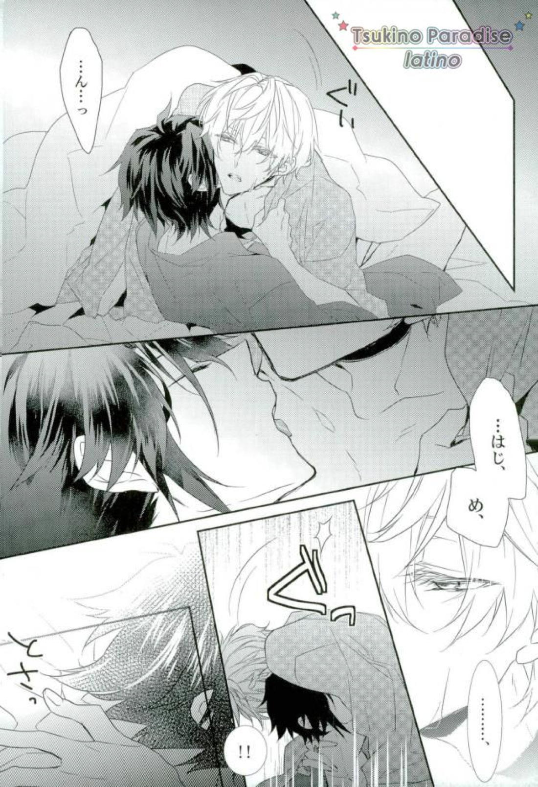 花融けメルトダウン 【ツキウタ。/隼始】 page 20