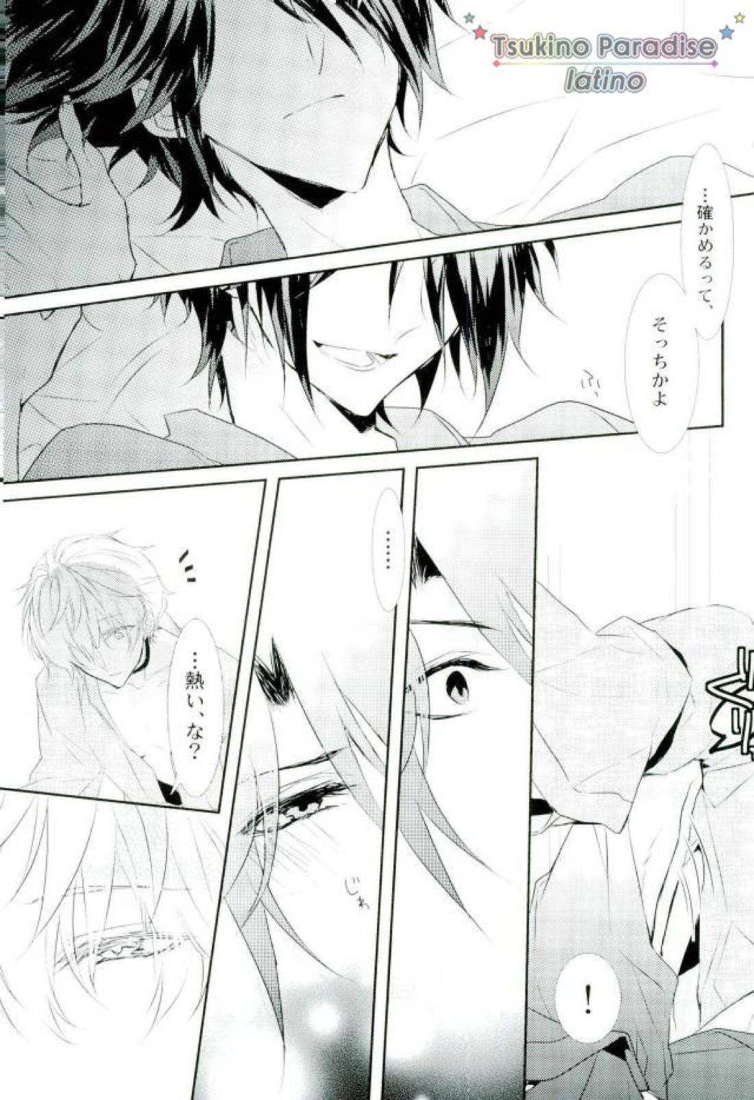 花融けメルトダウン 【ツキウタ。/隼始】 page 22