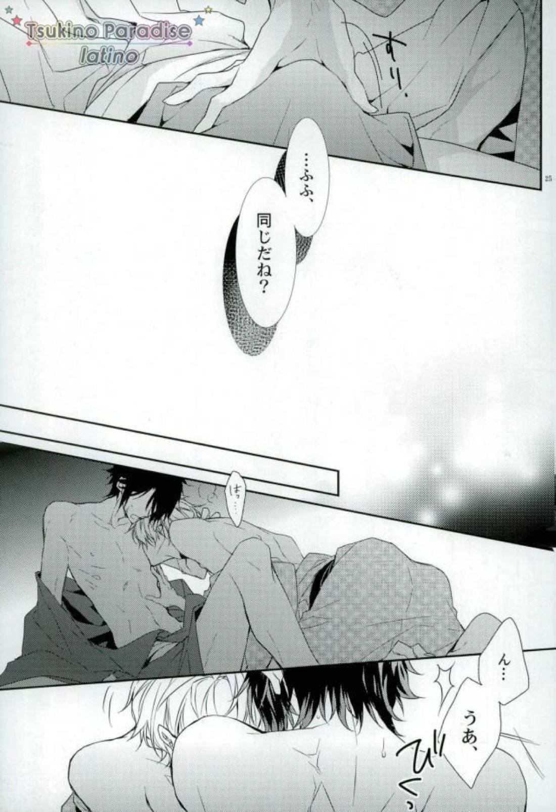 花融けメルトダウン 【ツキウタ。/隼始】 page 23