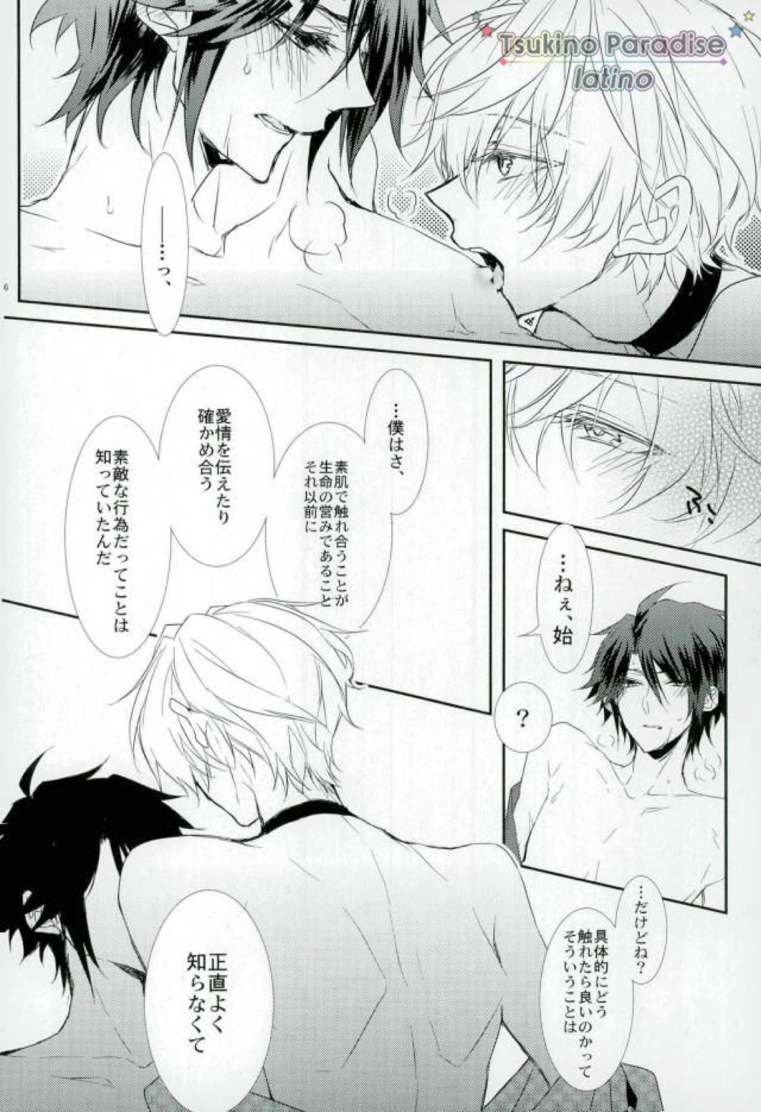 花融けメルトダウン 【ツキウタ。/隼始】 page 24