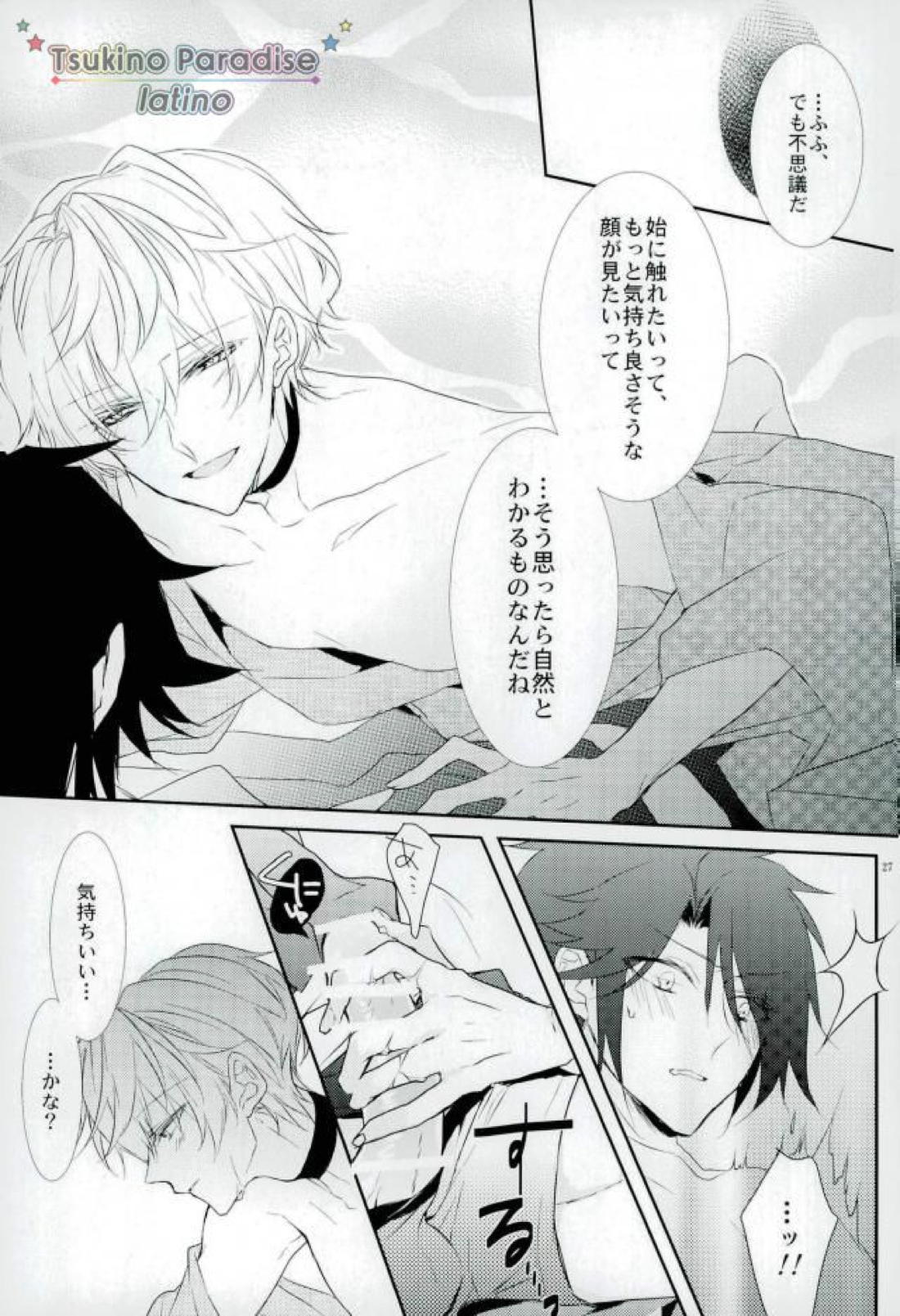 花融けメルトダウン 【ツキウタ。/隼始】 page 25