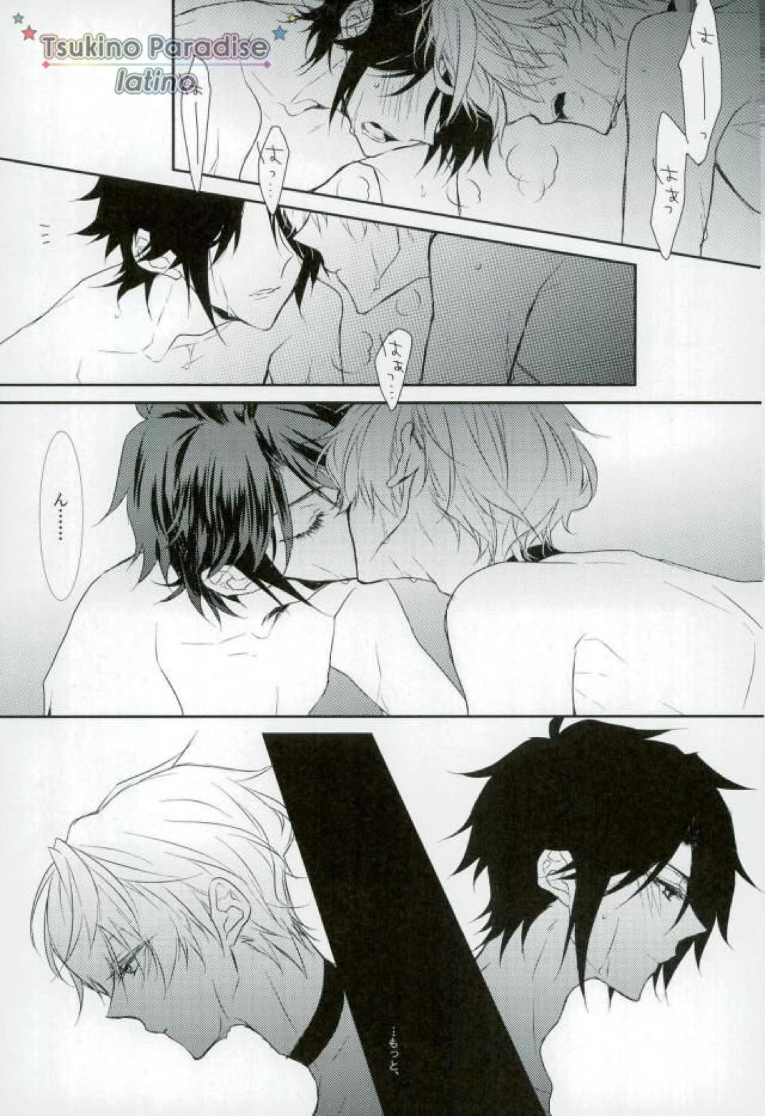 花融けメルトダウン 【ツキウタ。/隼始】 page 27
