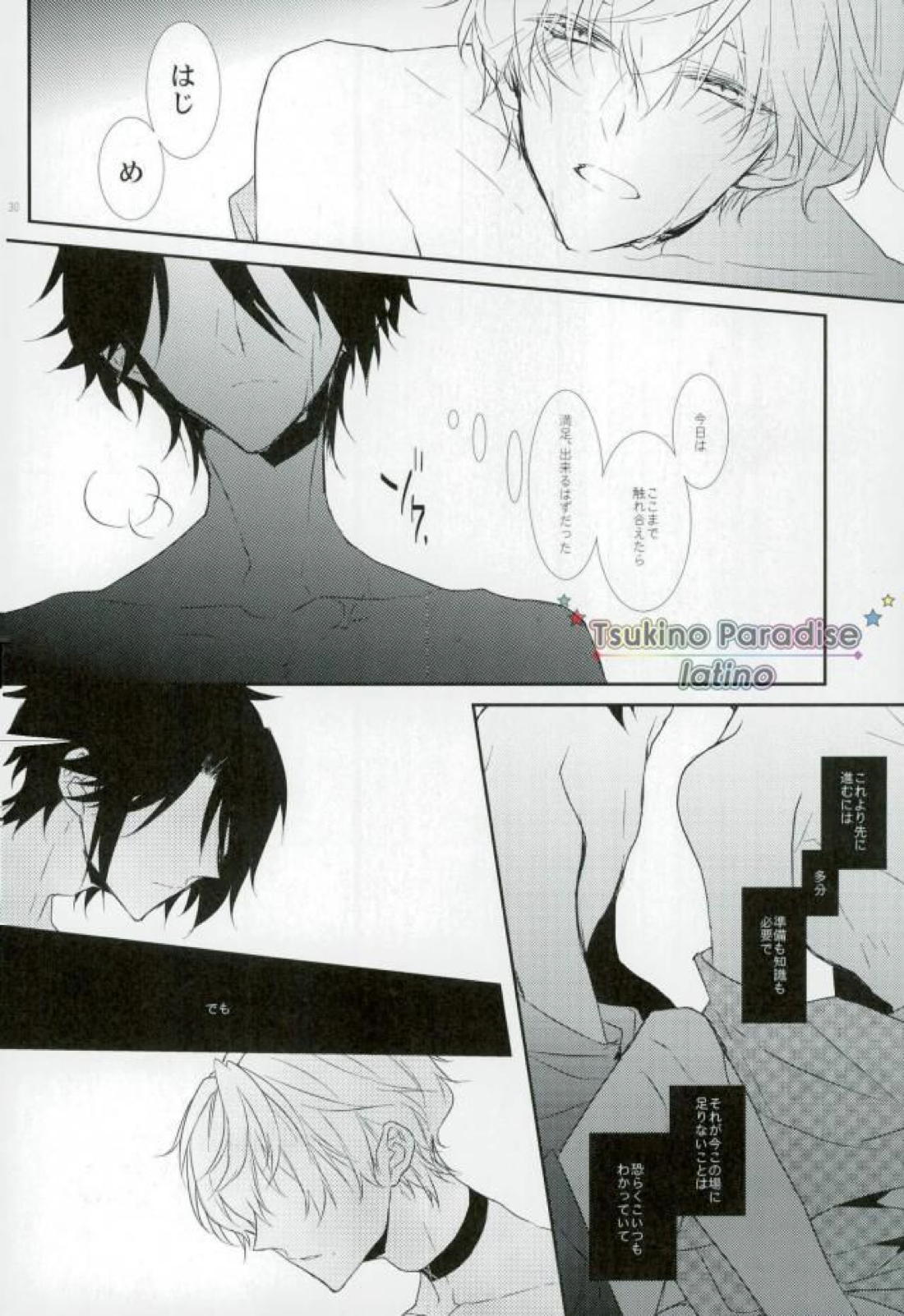 花融けメルトダウン 【ツキウタ。/隼始】 page 28