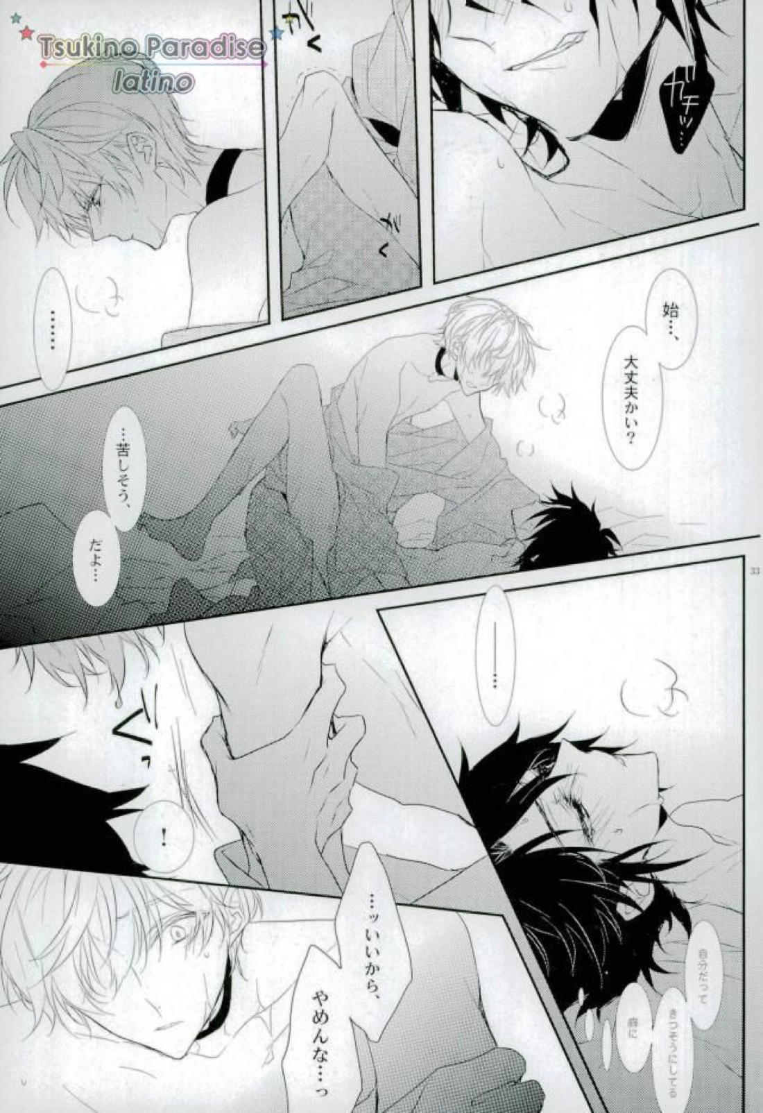 花融けメルトダウン 【ツキウタ。/隼始】 page 31