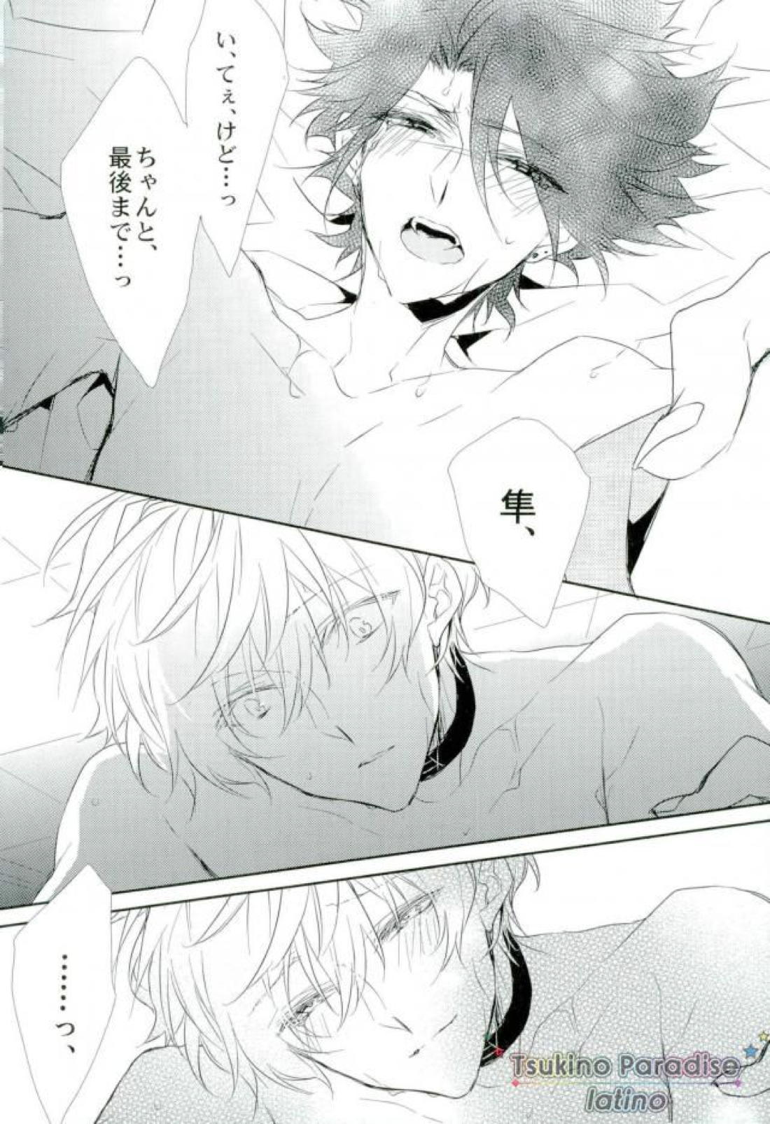 花融けメルトダウン 【ツキウタ。/隼始】 page 32