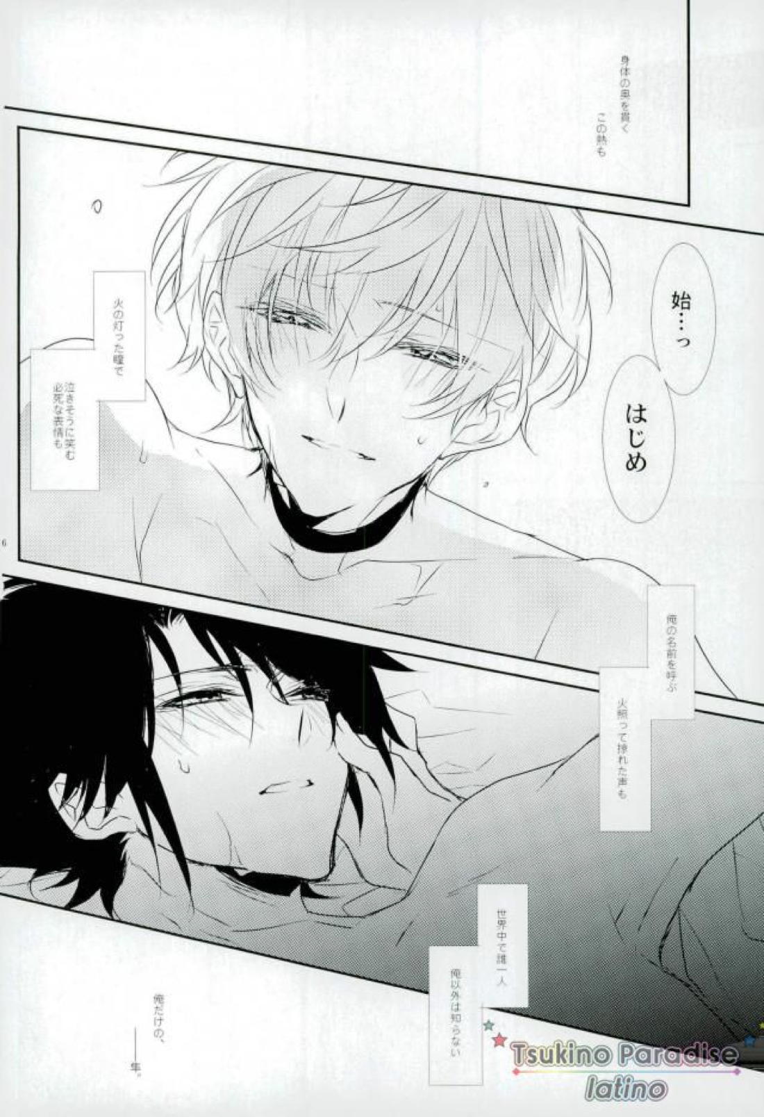 花融けメルトダウン 【ツキウタ。/隼始】 page 34
