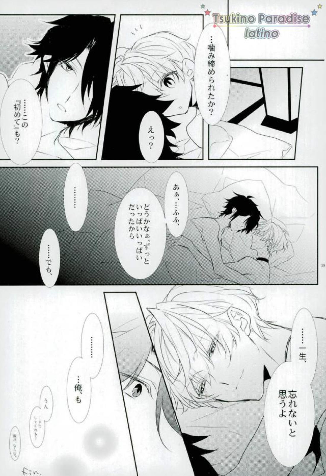 花融けメルトダウン 【ツキウタ。/隼始】 page 37