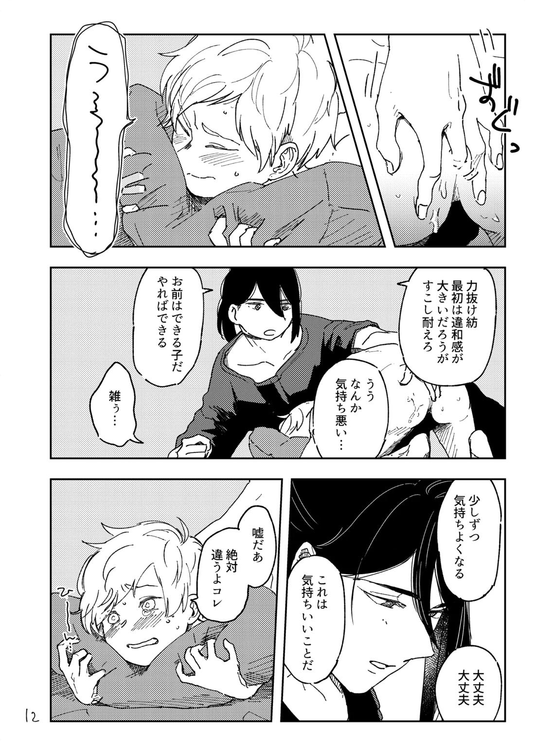 How to【紡ロジック/諸紡】 page 11