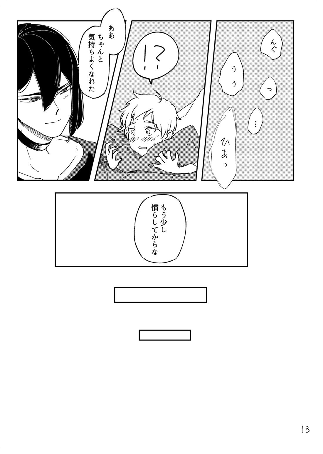 How to【紡ロジック/諸紡】 page 12