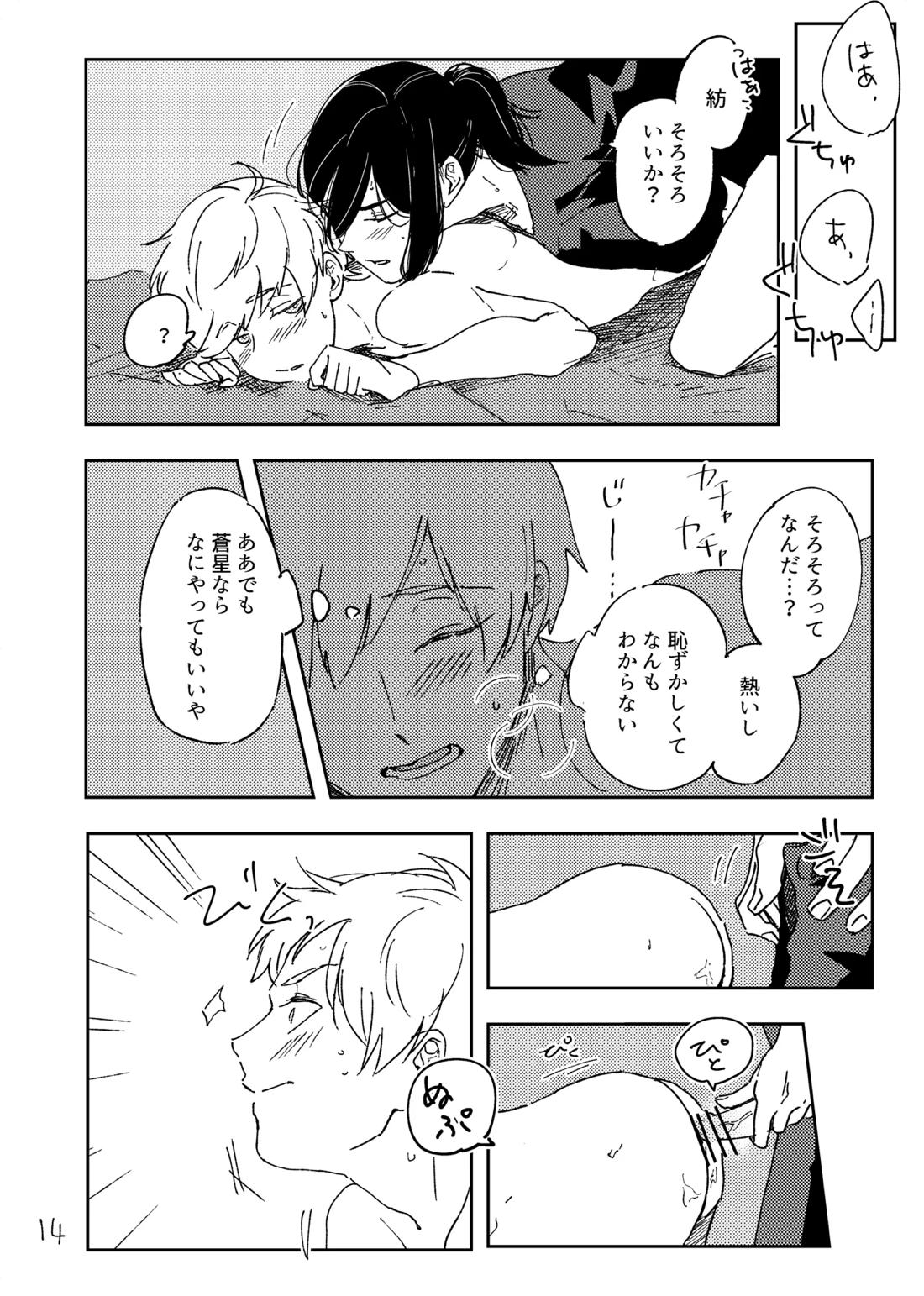 How to【紡ロジック/諸紡】 page 13