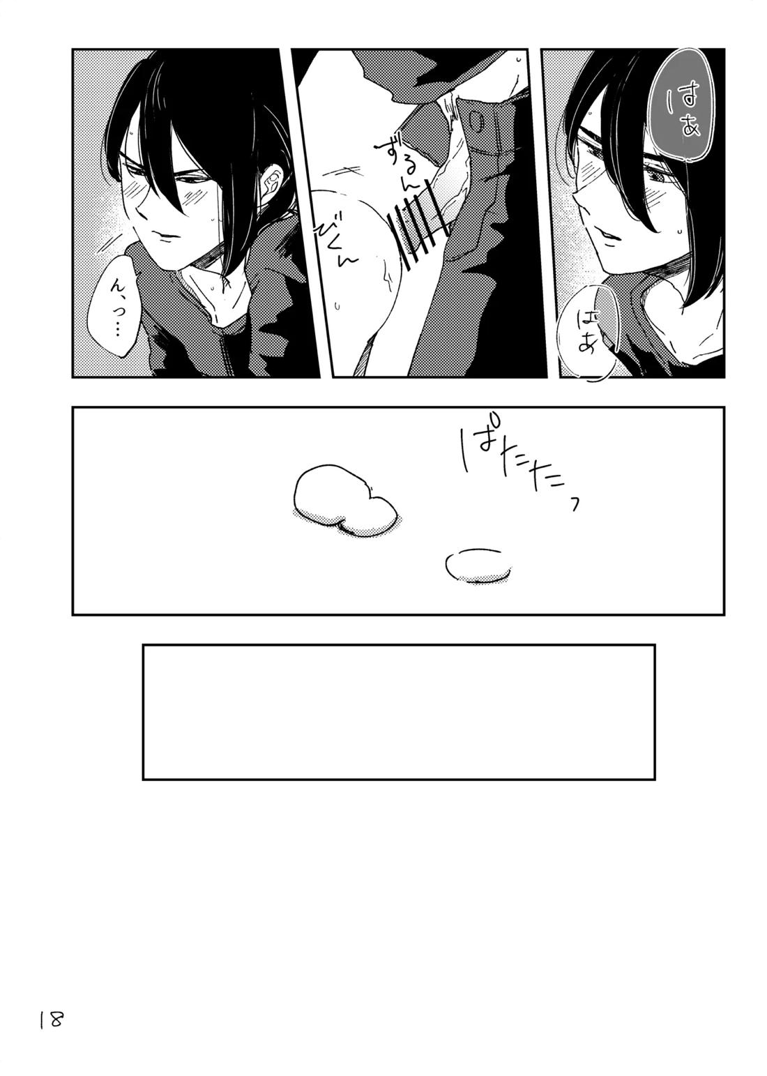 How to【紡ロジック/諸紡】 page 17