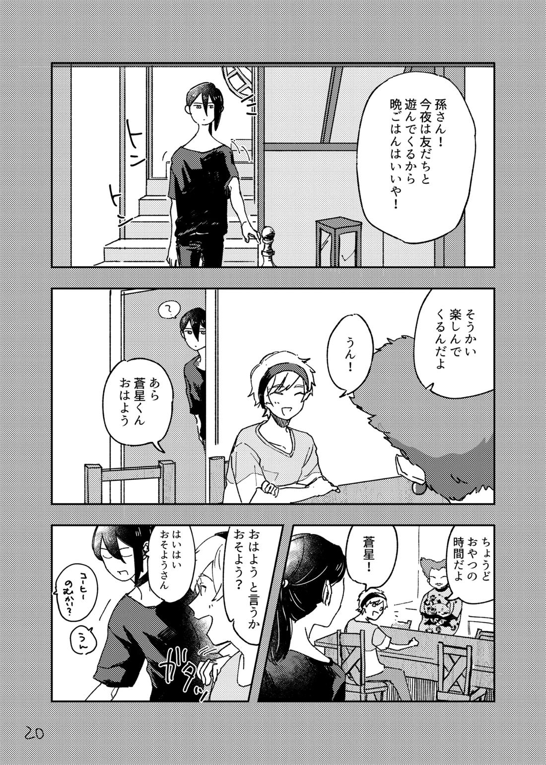 How to【紡ロジック/諸紡】 page 19