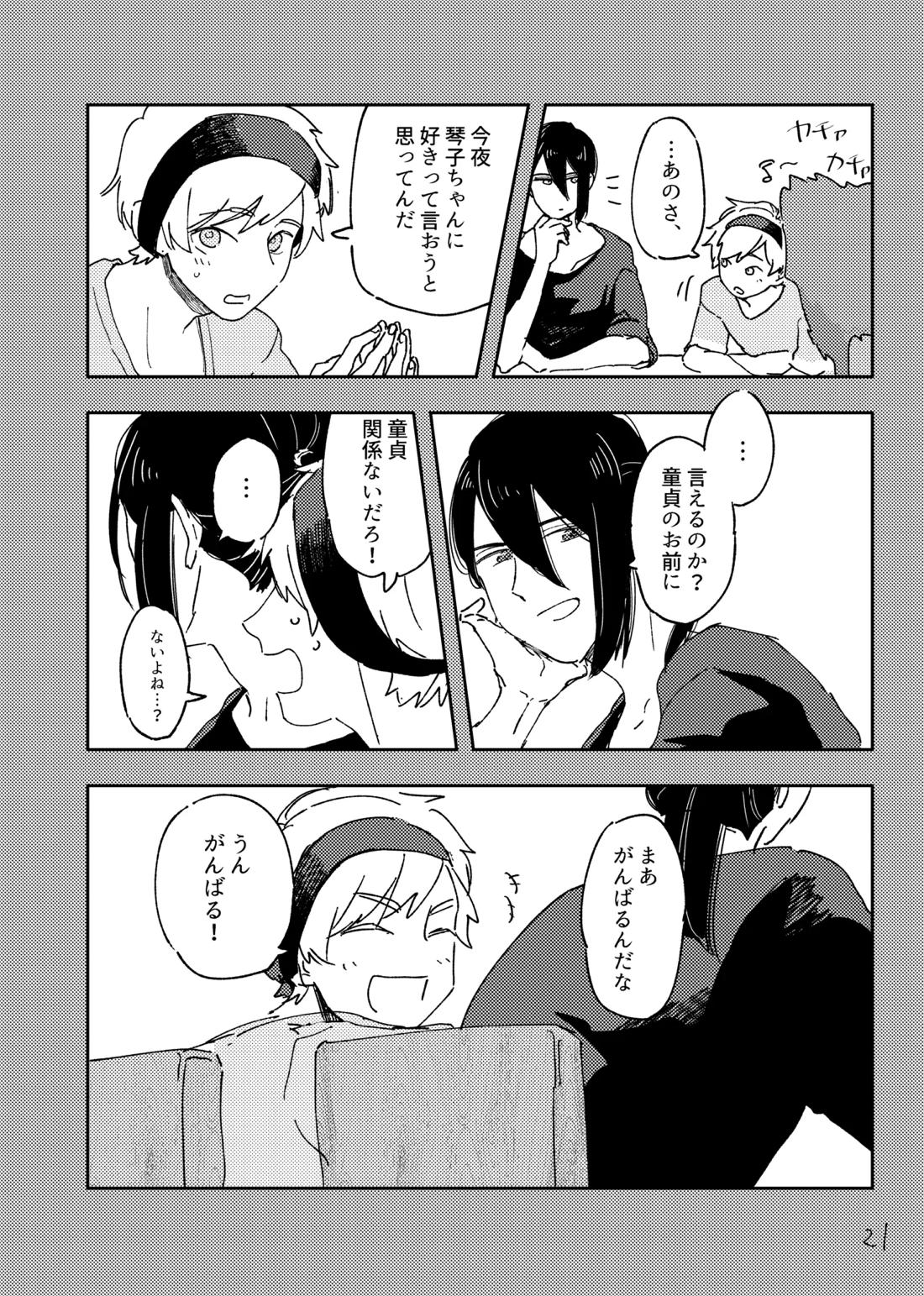 How to【紡ロジック/諸紡】 page 20