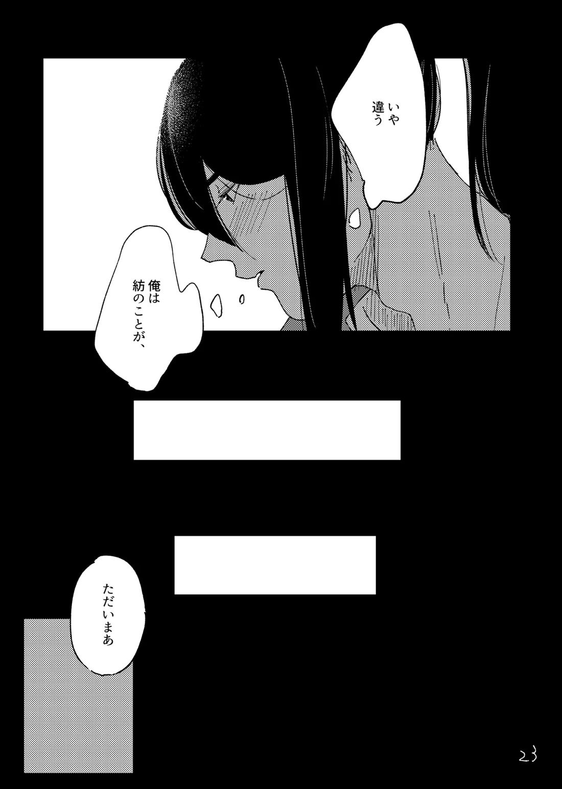 How to【紡ロジック/諸紡】 page 22