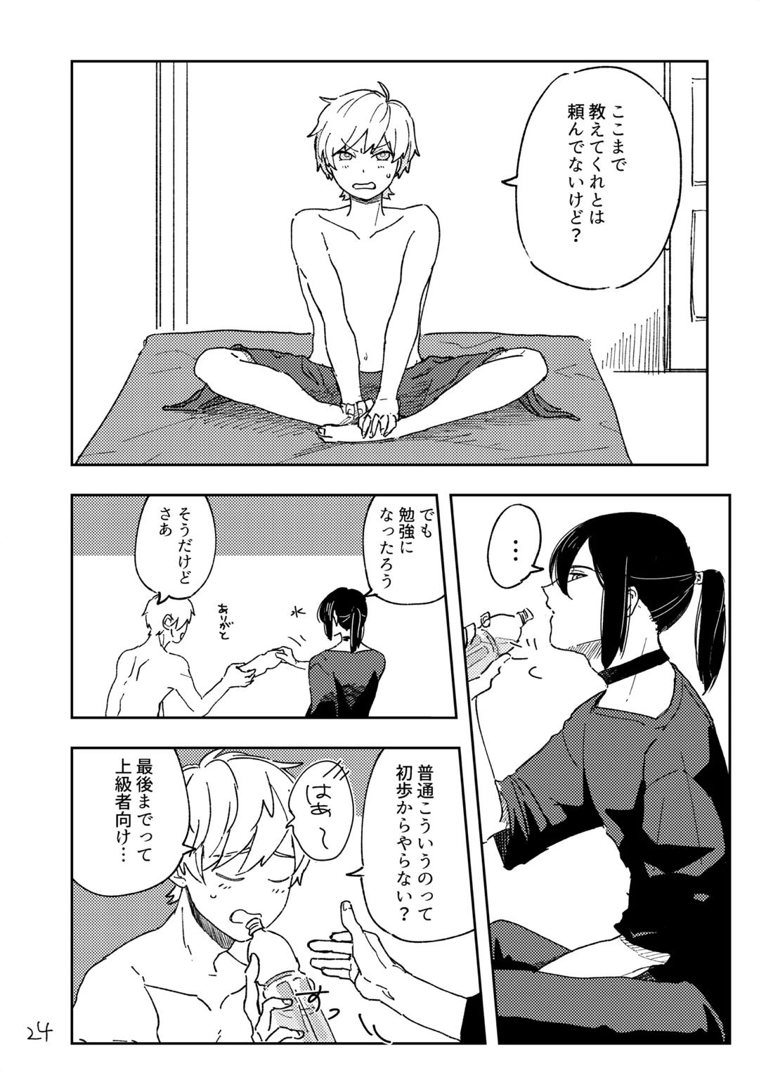 How to【紡ロジック/諸紡】 page 23