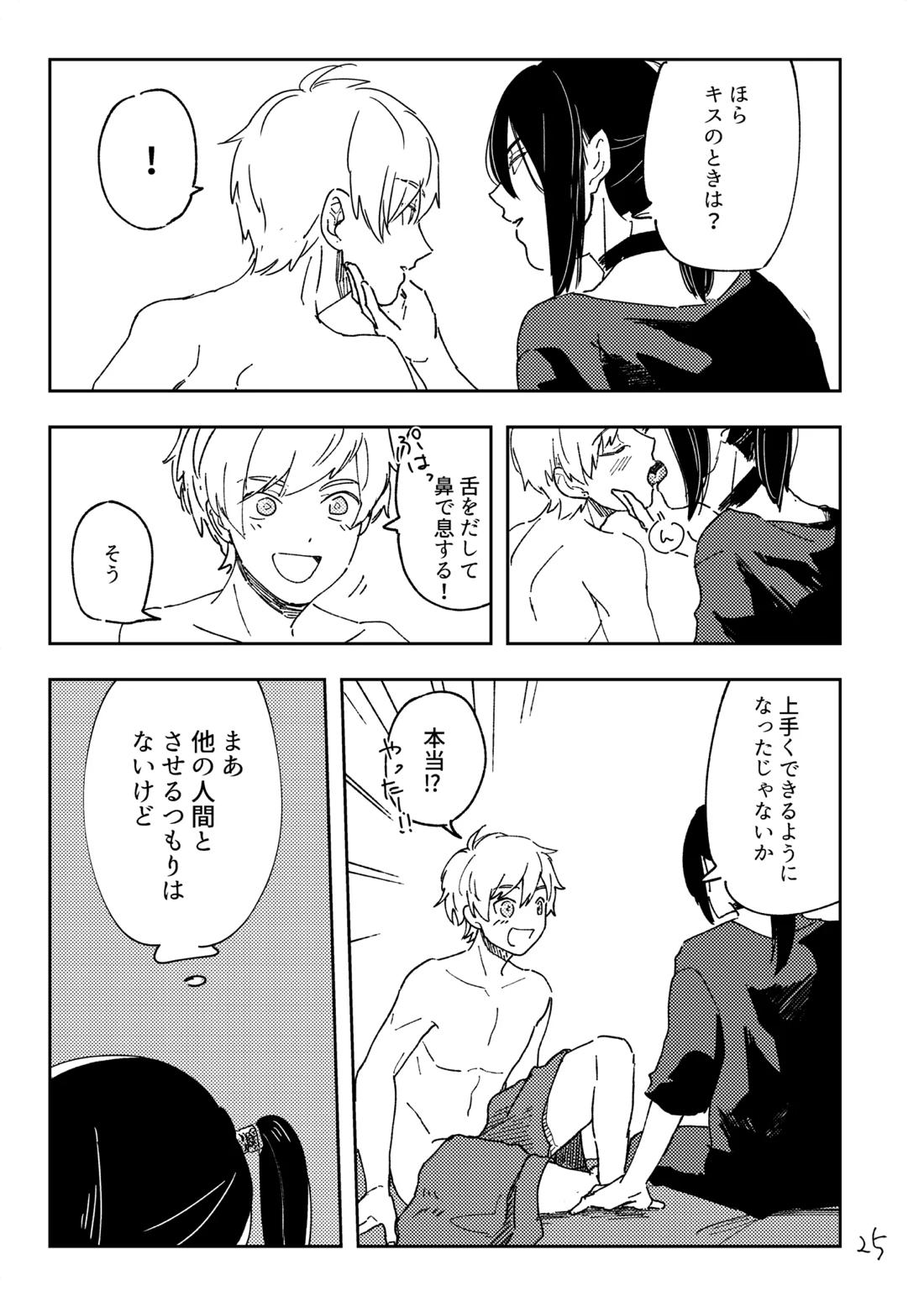 How to【紡ロジック/諸紡】 page 24