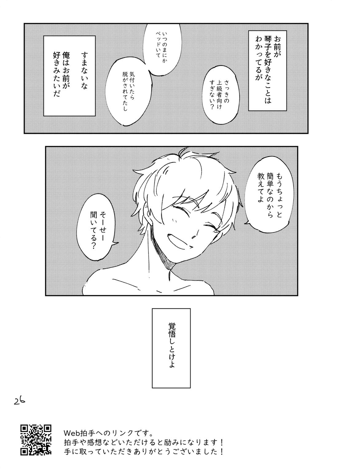 How to【紡ロジック/諸紡】 page 25