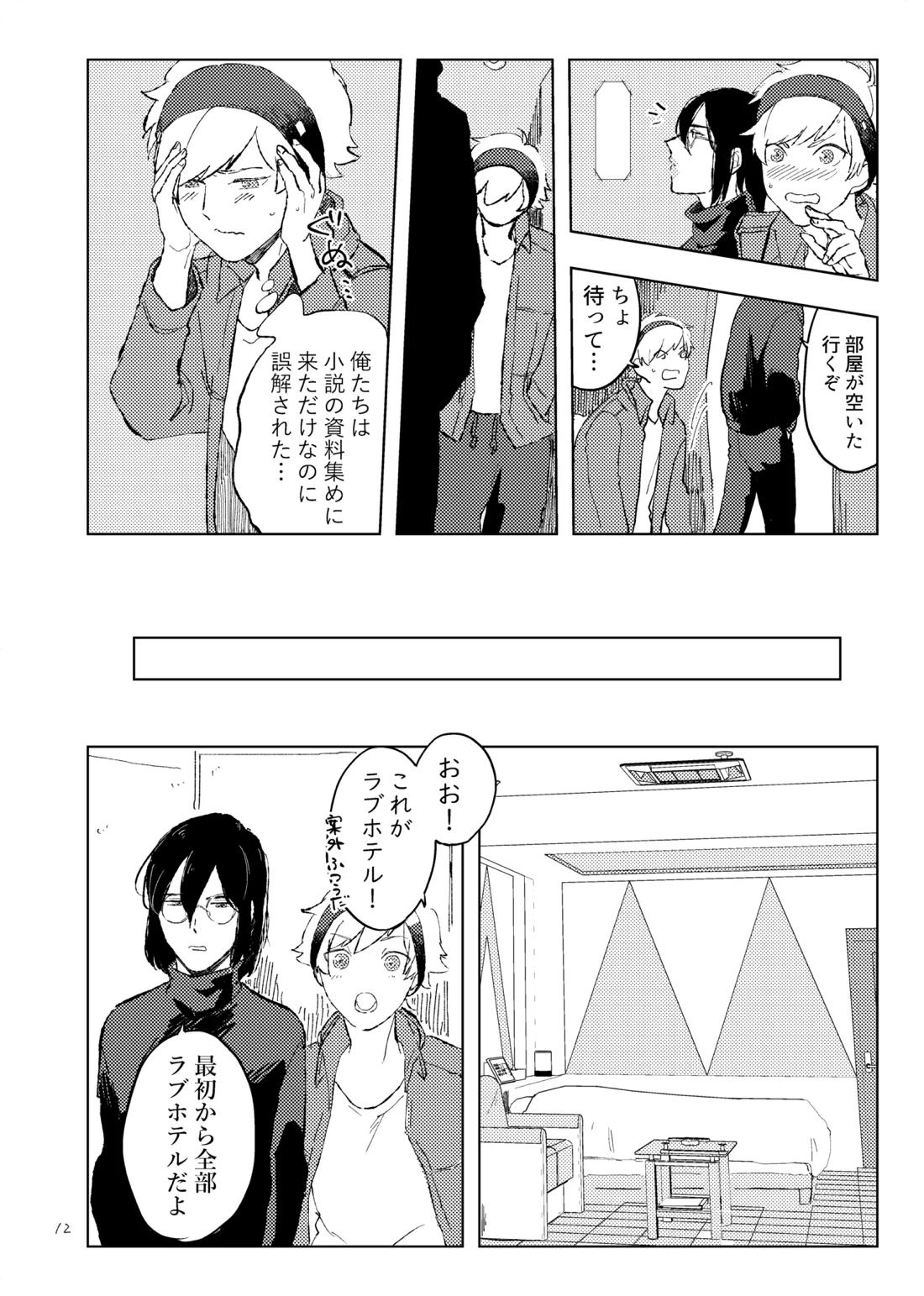 room【紡ロジック/諸紡】 page 11