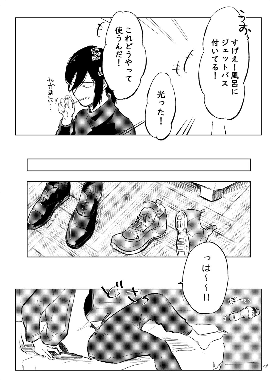 room【紡ロジック/諸紡】 page 12