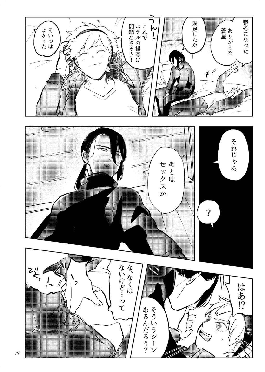 room【紡ロジック/諸紡】 page 13