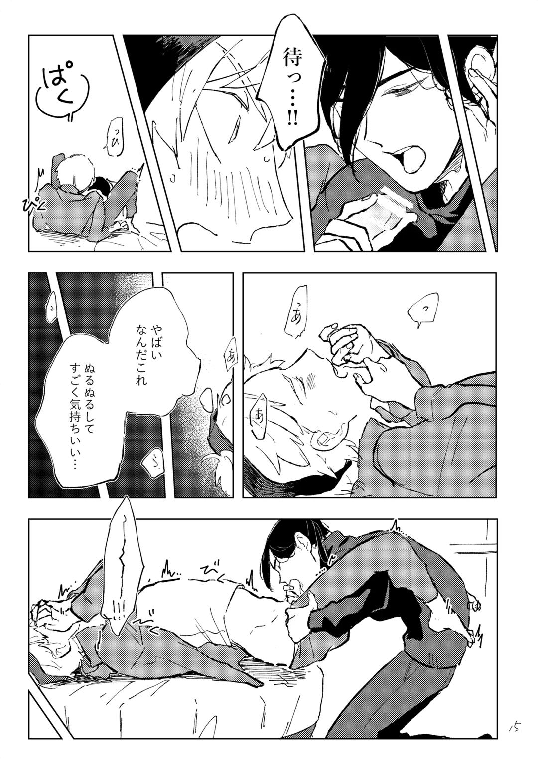 room【紡ロジック/諸紡】 page 14