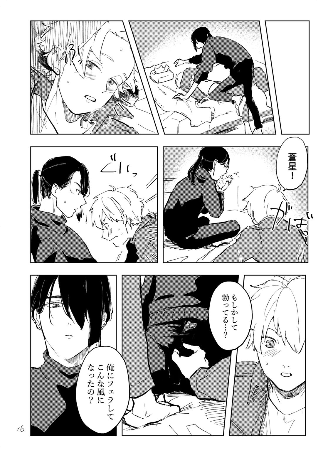 room【紡ロジック/諸紡】 page 15