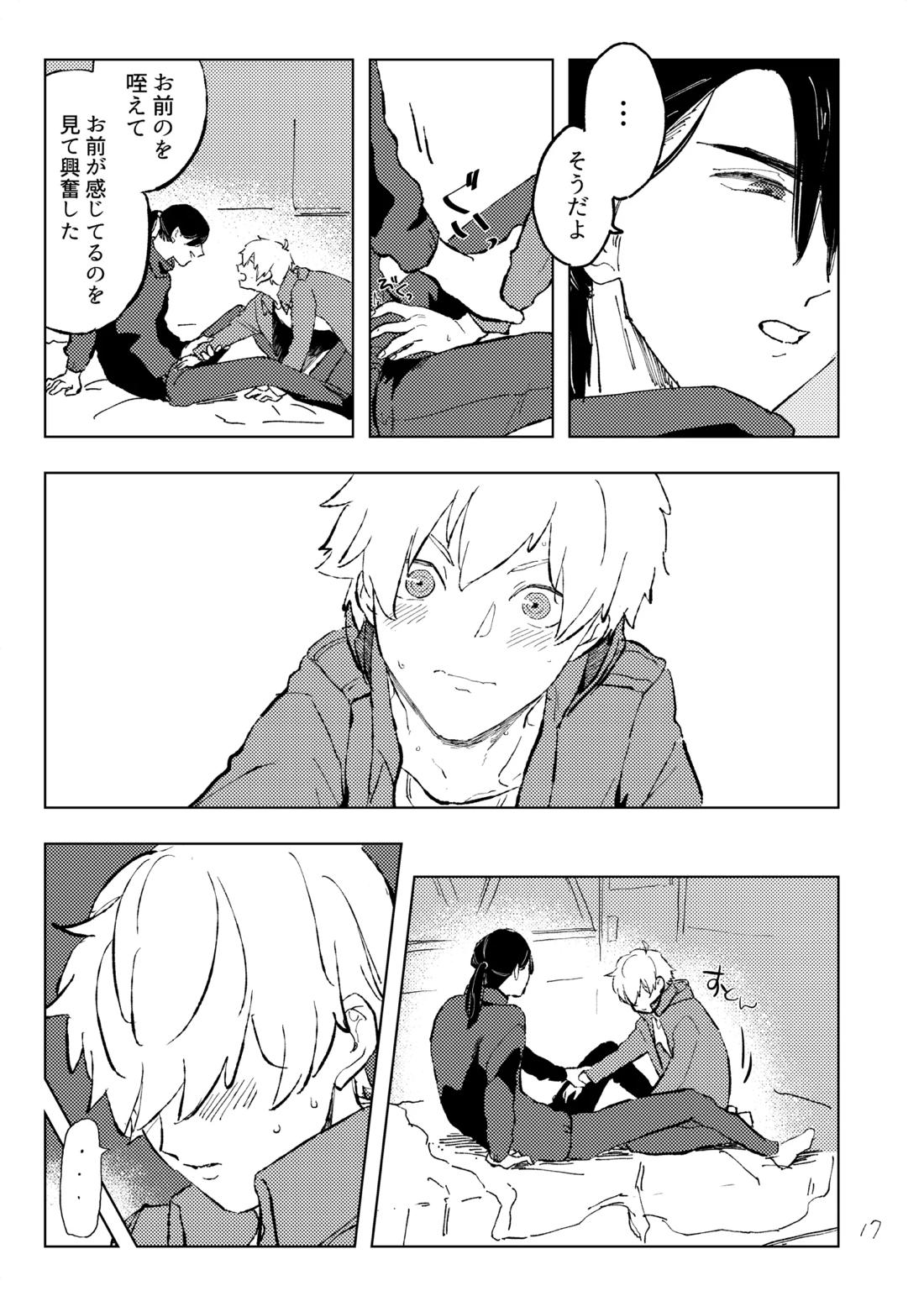 room【紡ロジック/諸紡】 page 16