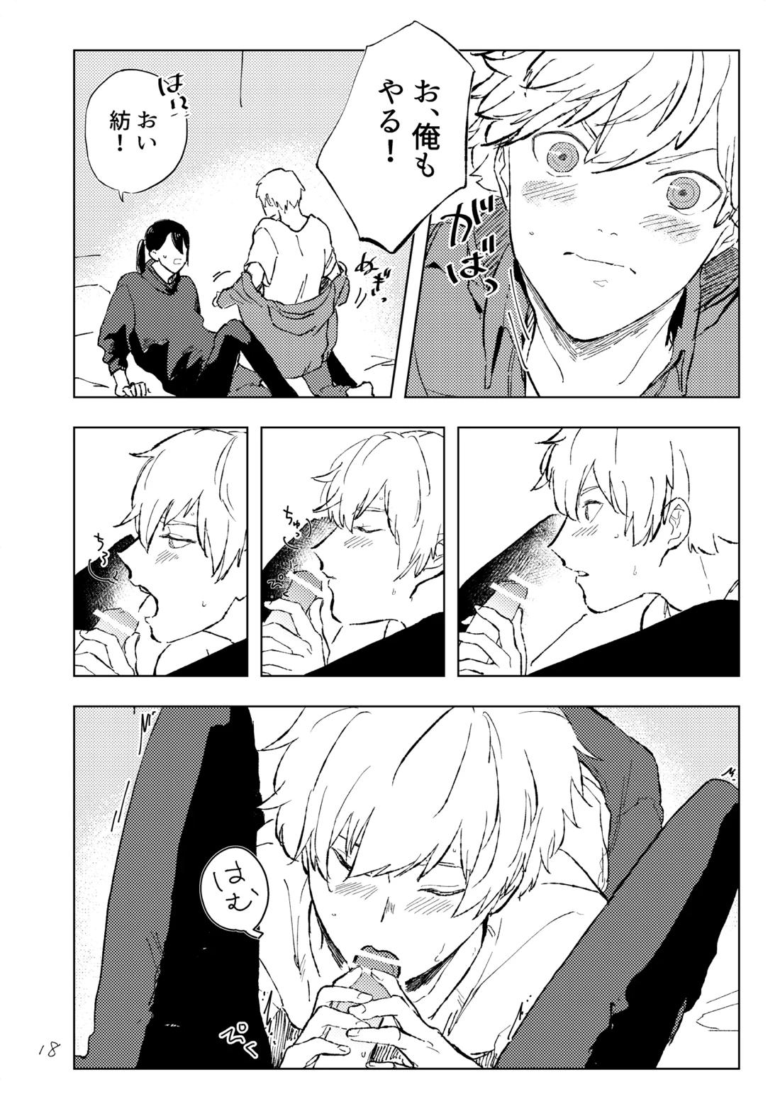 room【紡ロジック/諸紡】 page 17