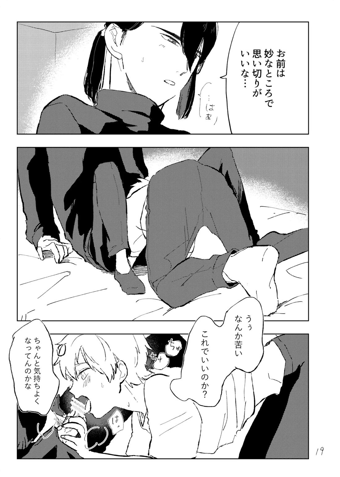 room【紡ロジック/諸紡】 page 18