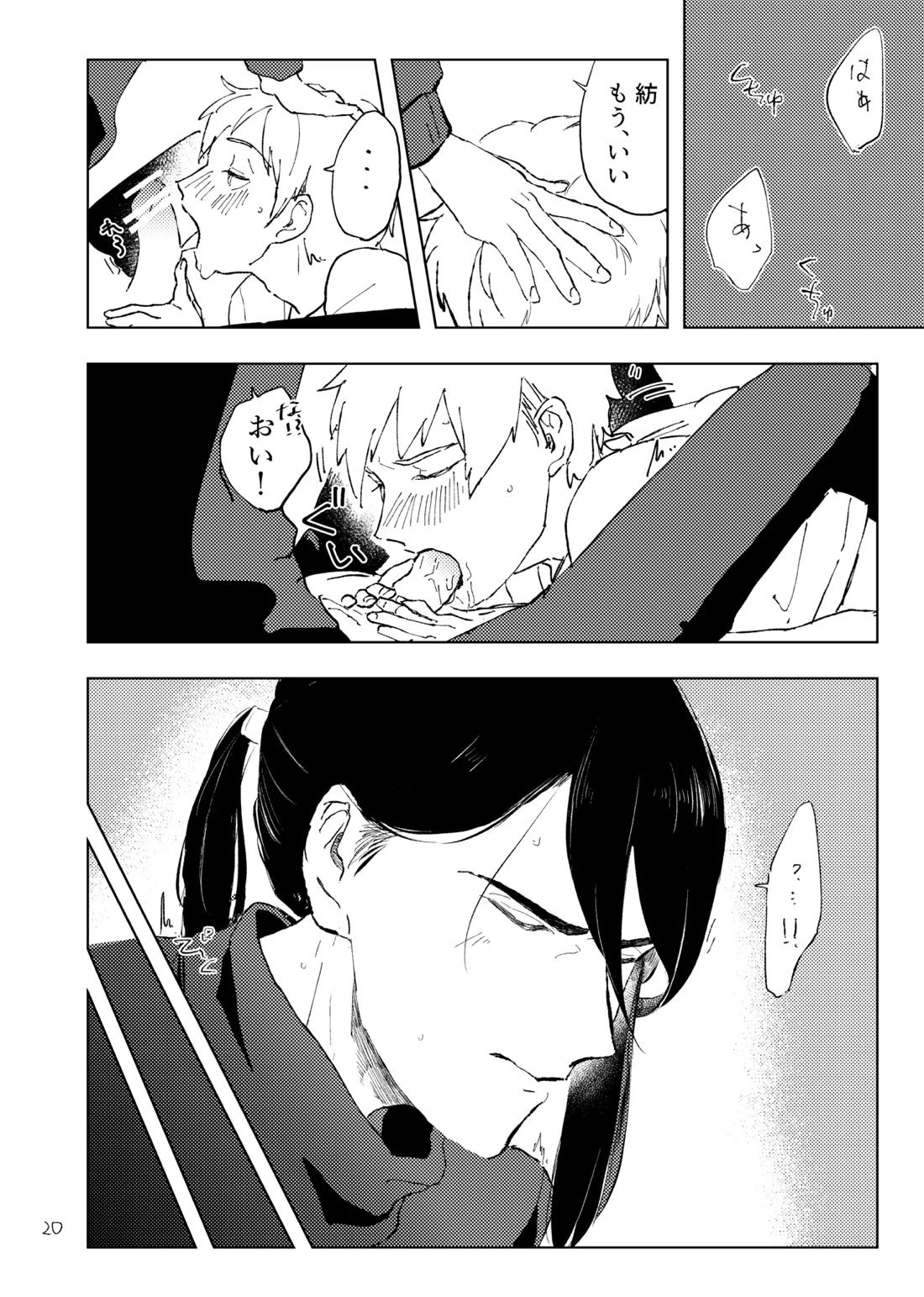 room【紡ロジック/諸紡】 page 19