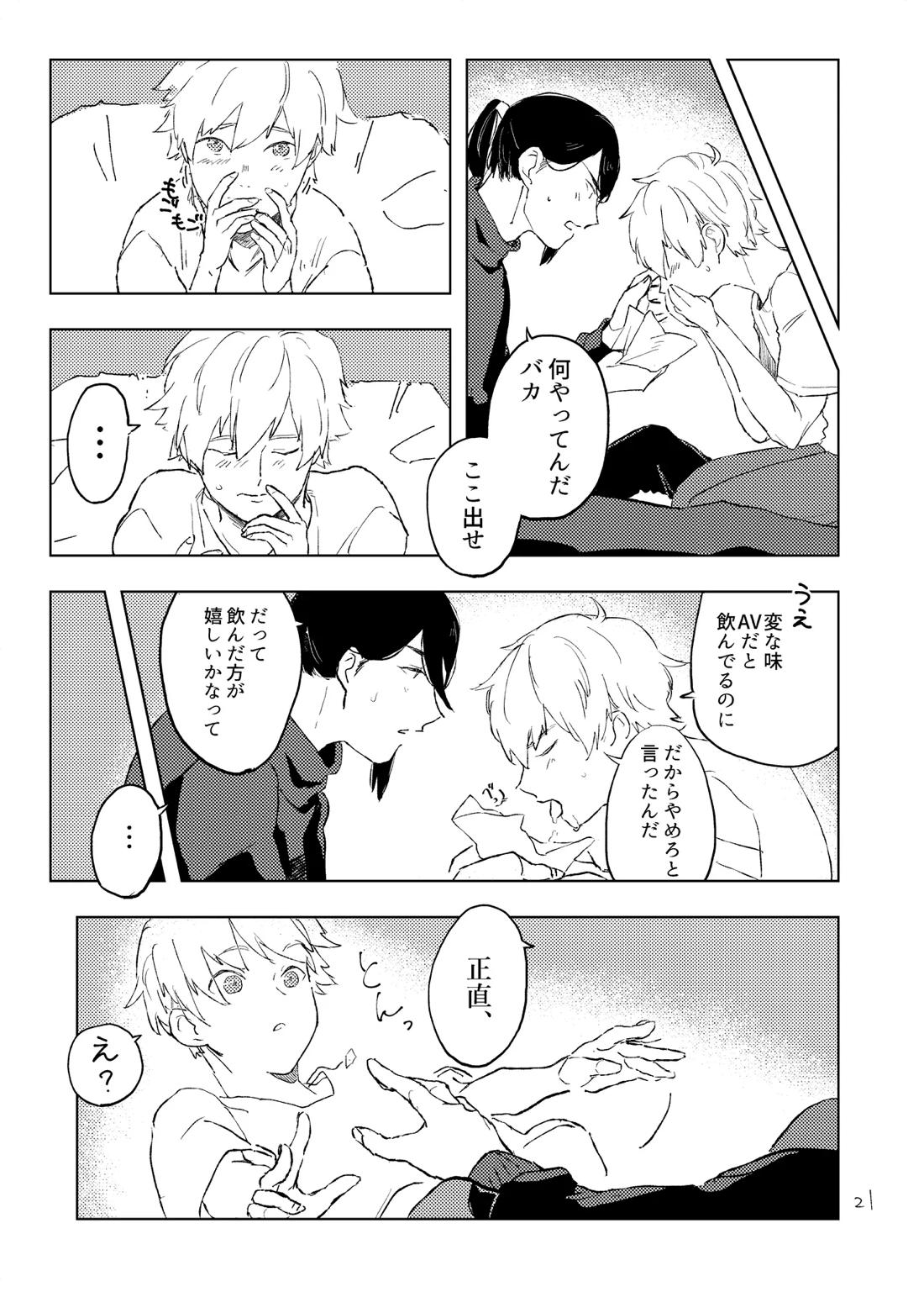 room【紡ロジック/諸紡】 page 20