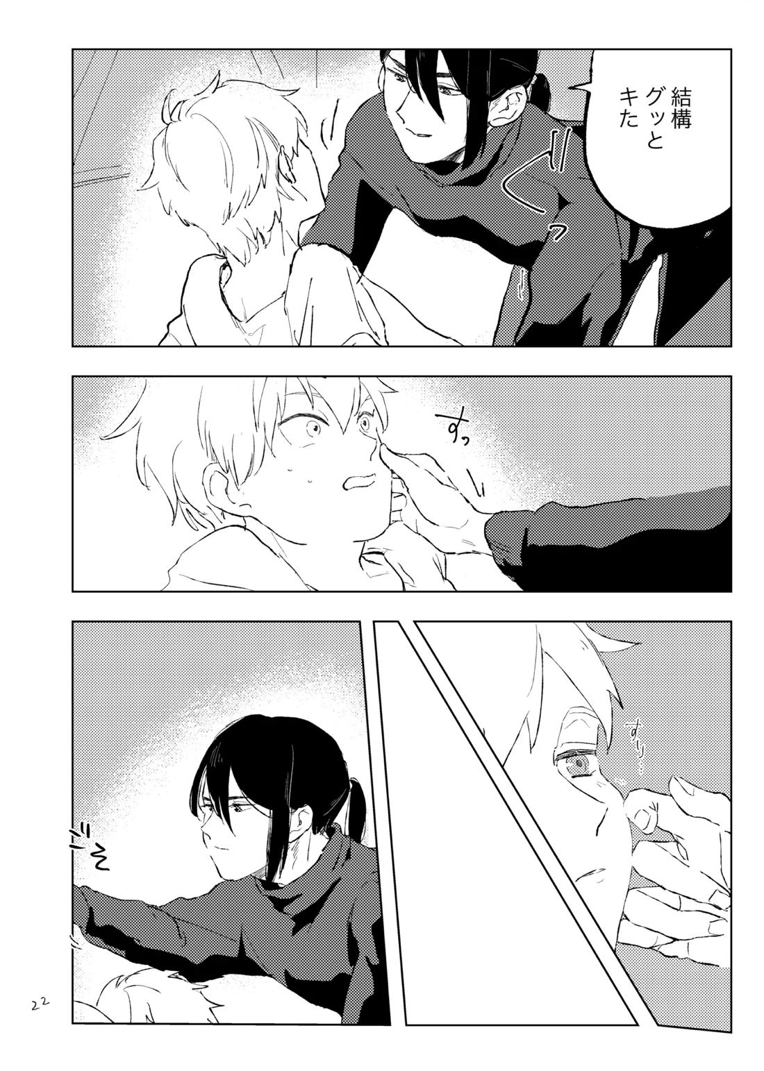 room【紡ロジック/諸紡】 page 21