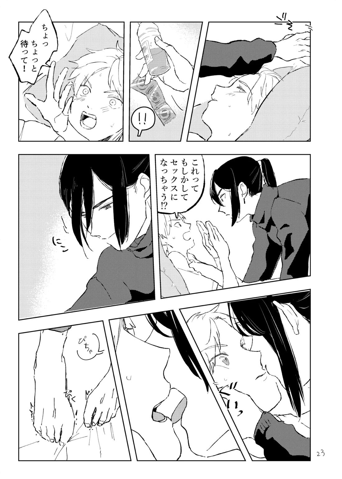room【紡ロジック/諸紡】 page 22