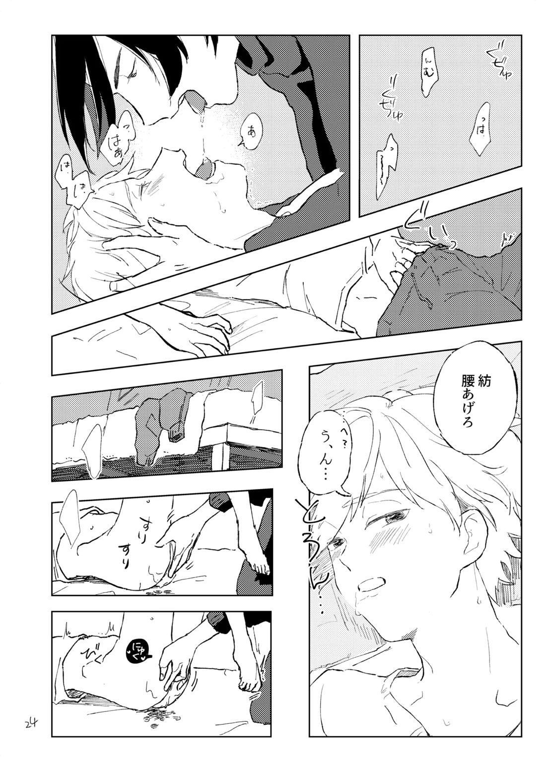 room【紡ロジック/諸紡】 page 23