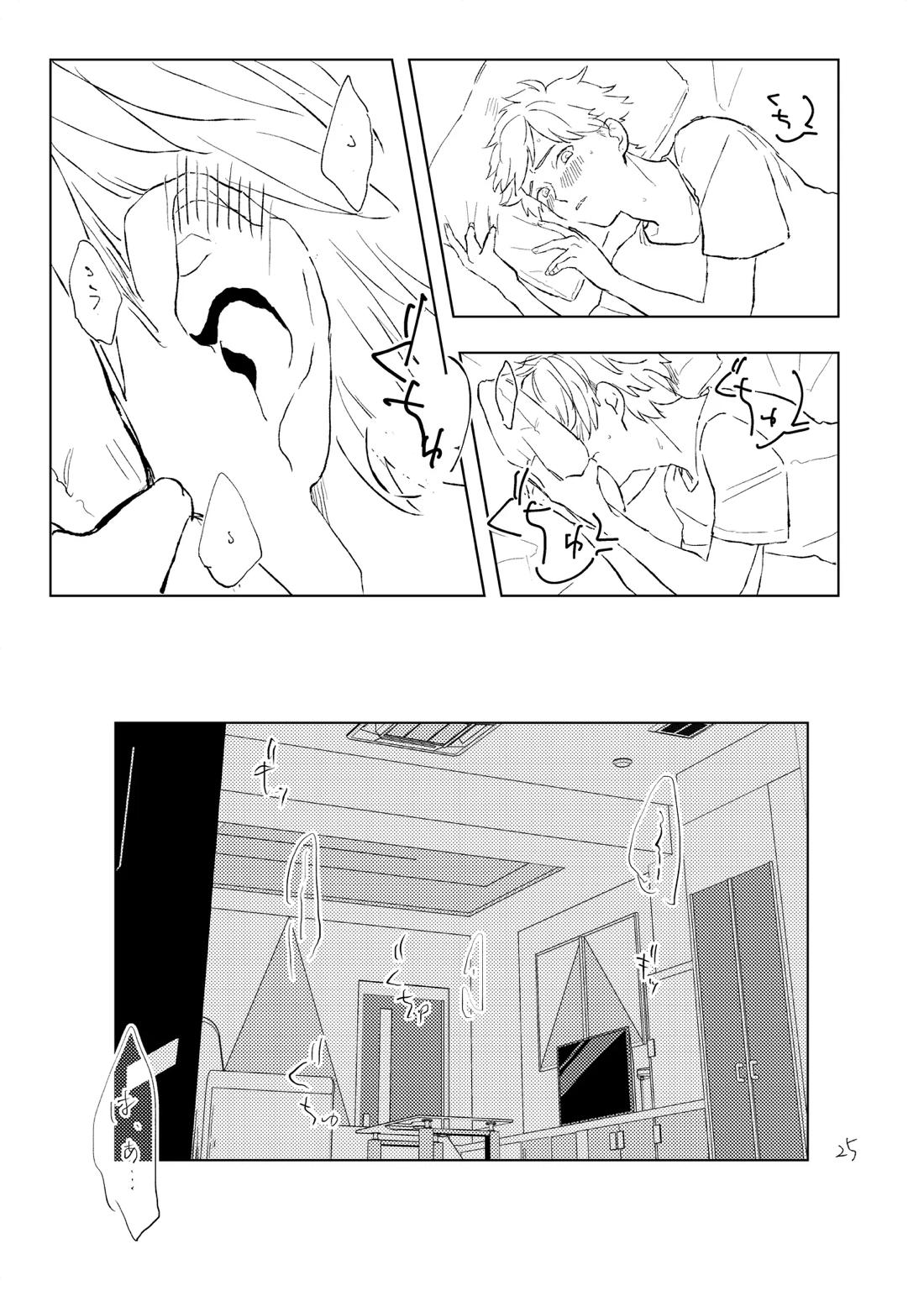 room【紡ロジック/諸紡】 page 24