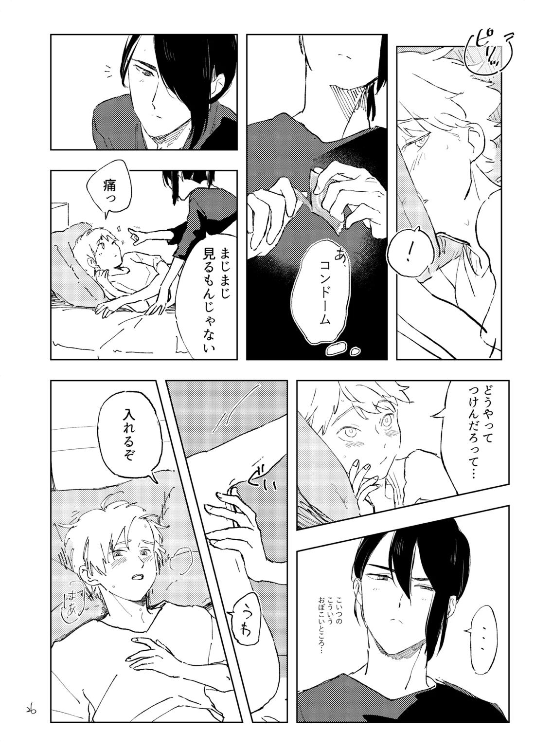 room【紡ロジック/諸紡】 page 25