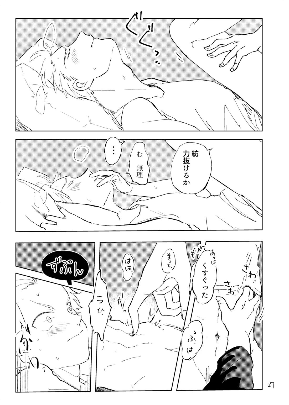 room【紡ロジック/諸紡】 page 26