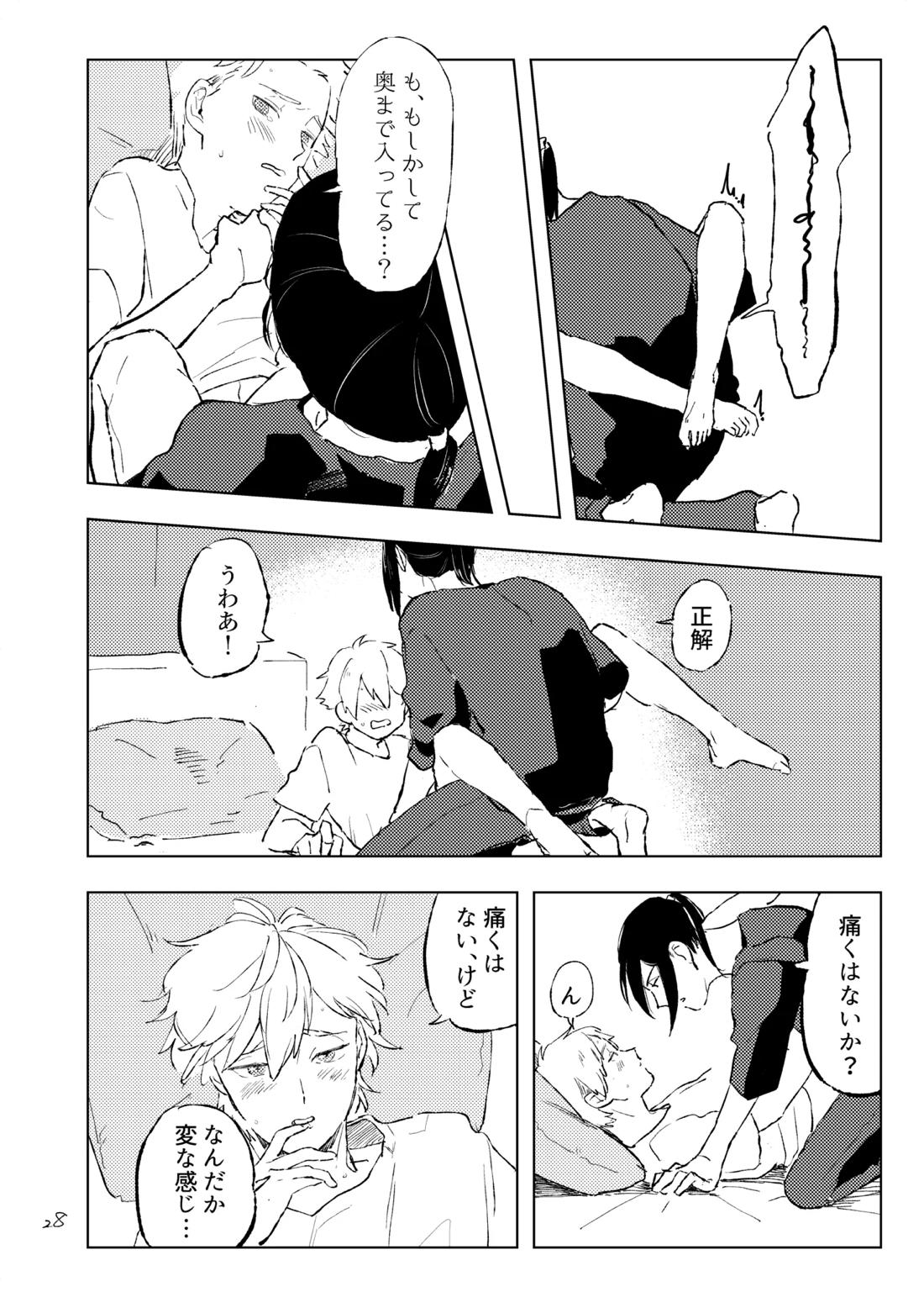 room【紡ロジック/諸紡】 page 27