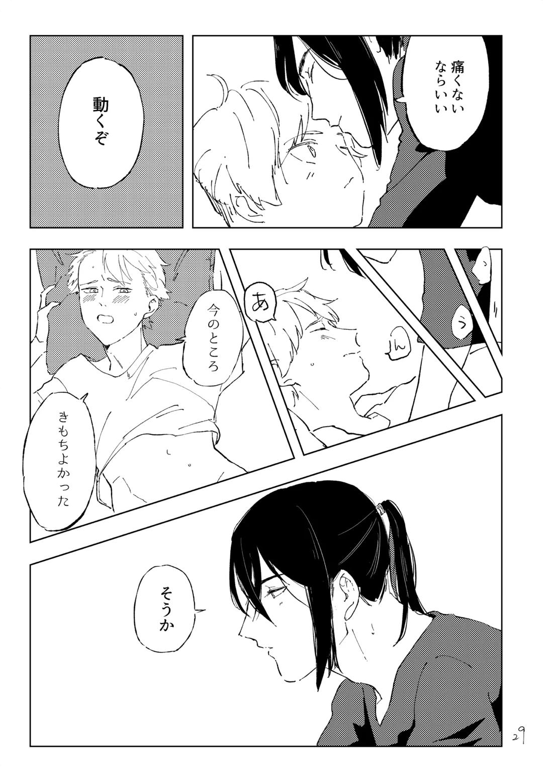 room【紡ロジック/諸紡】 page 28