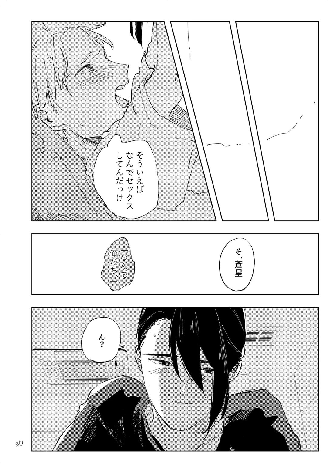 room【紡ロジック/諸紡】 page 29