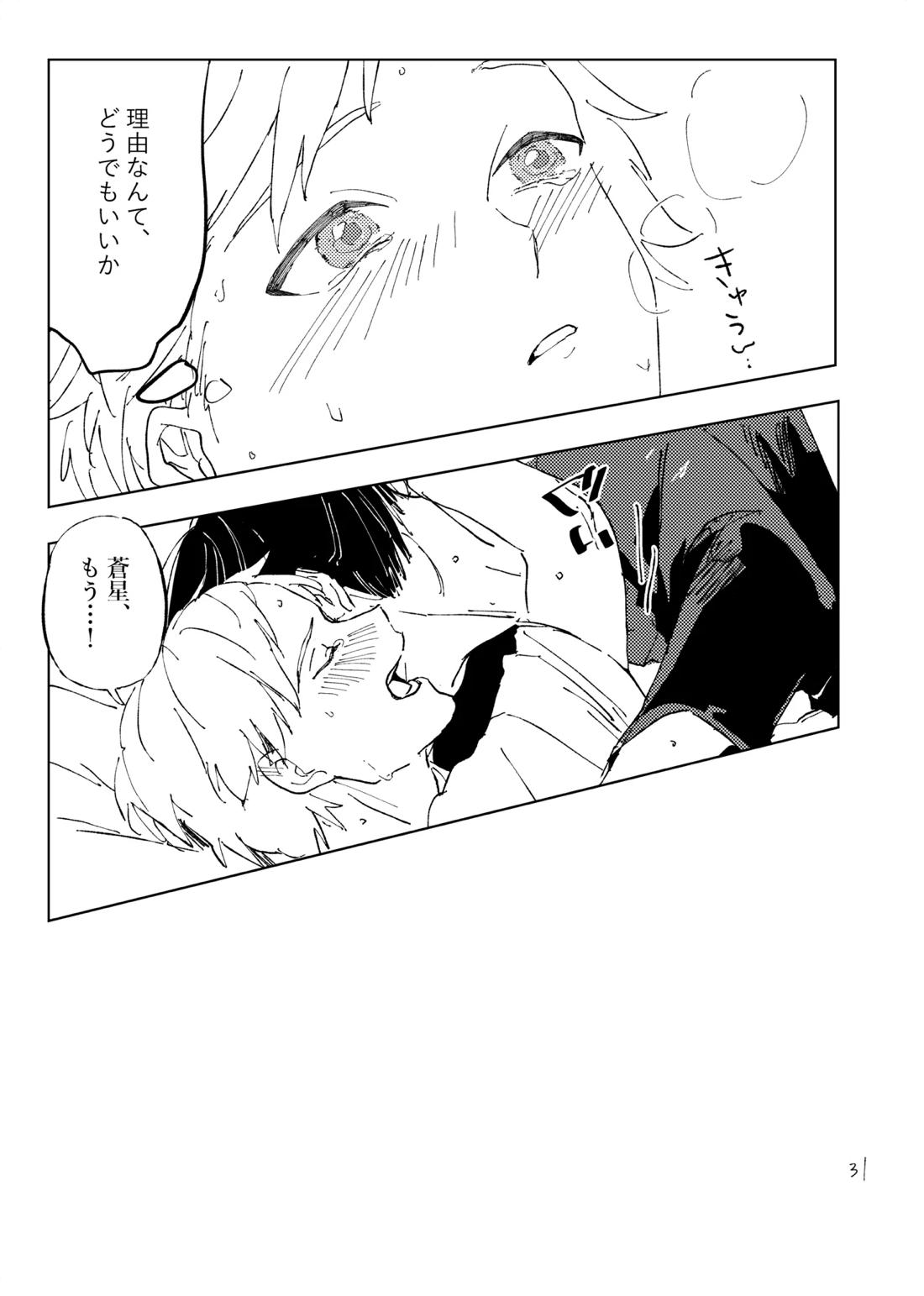 room【紡ロジック/諸紡】 page 30