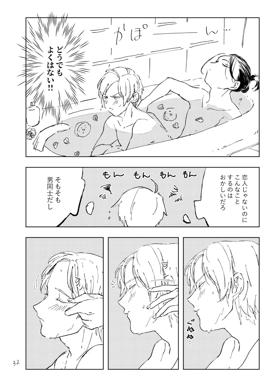 room【紡ロジック/諸紡】 page 31