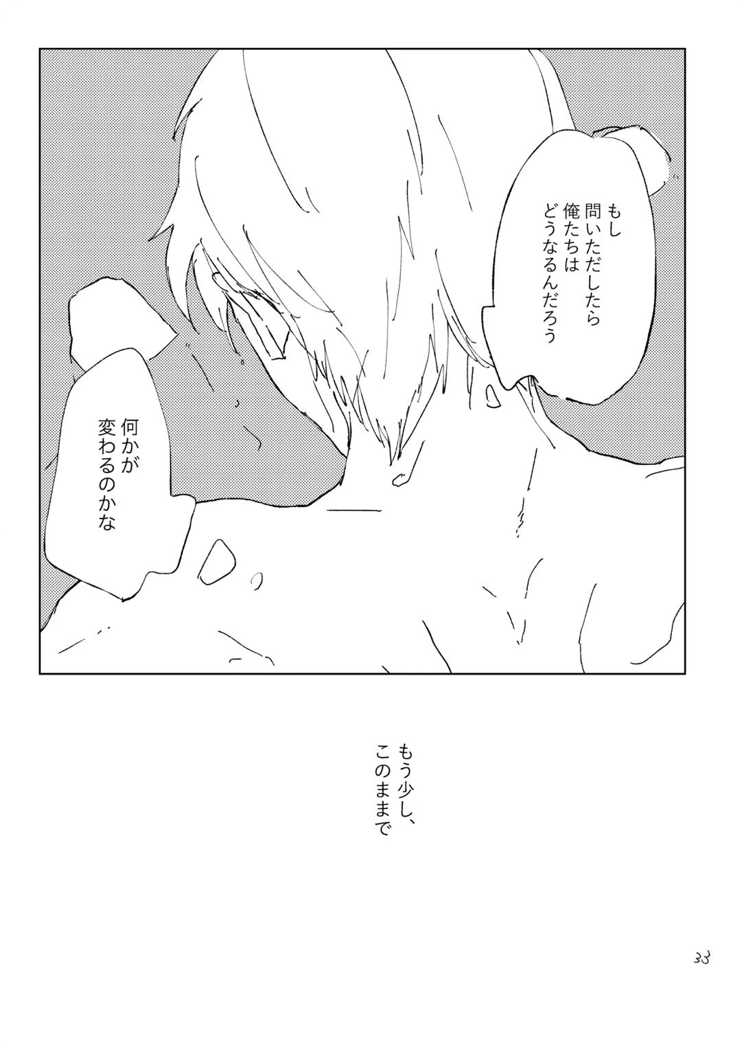 room【紡ロジック/諸紡】 page 32