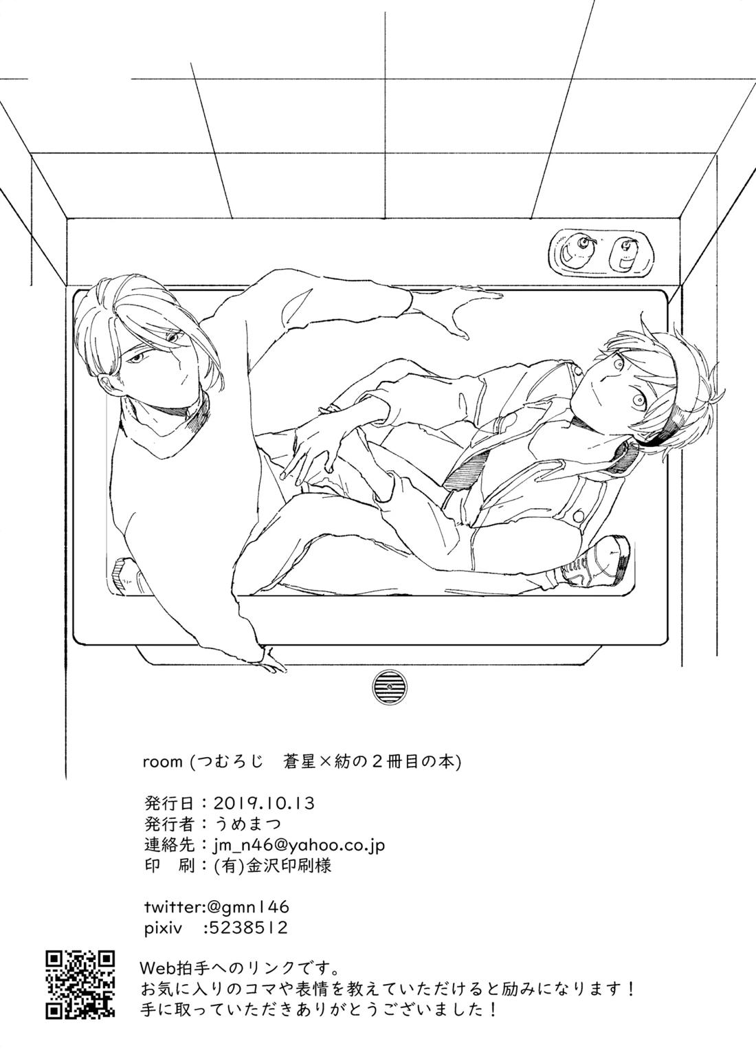 room【紡ロジック/諸紡】 page 33