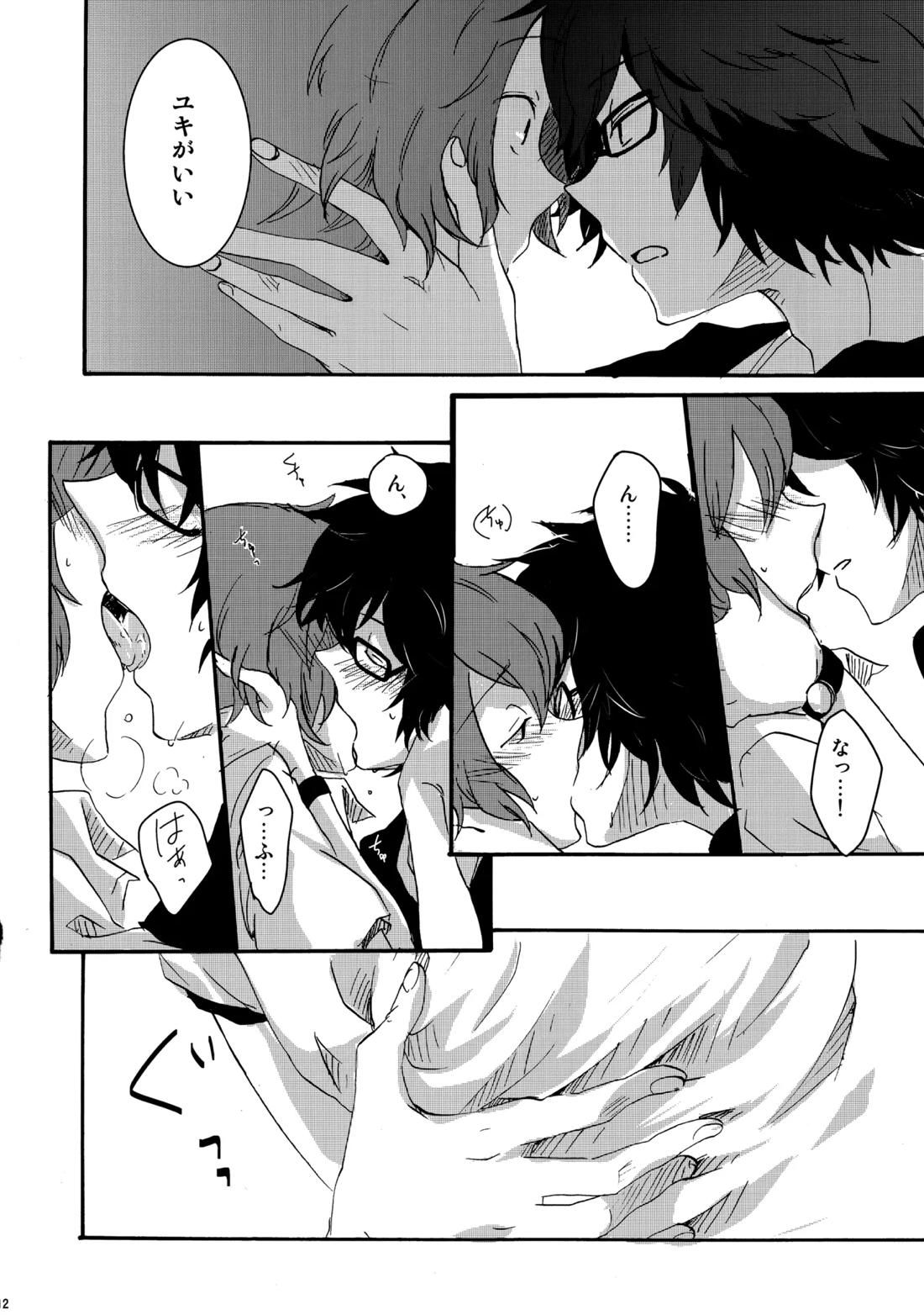 クレシェンド【つり球/夏ユキ】 page 11