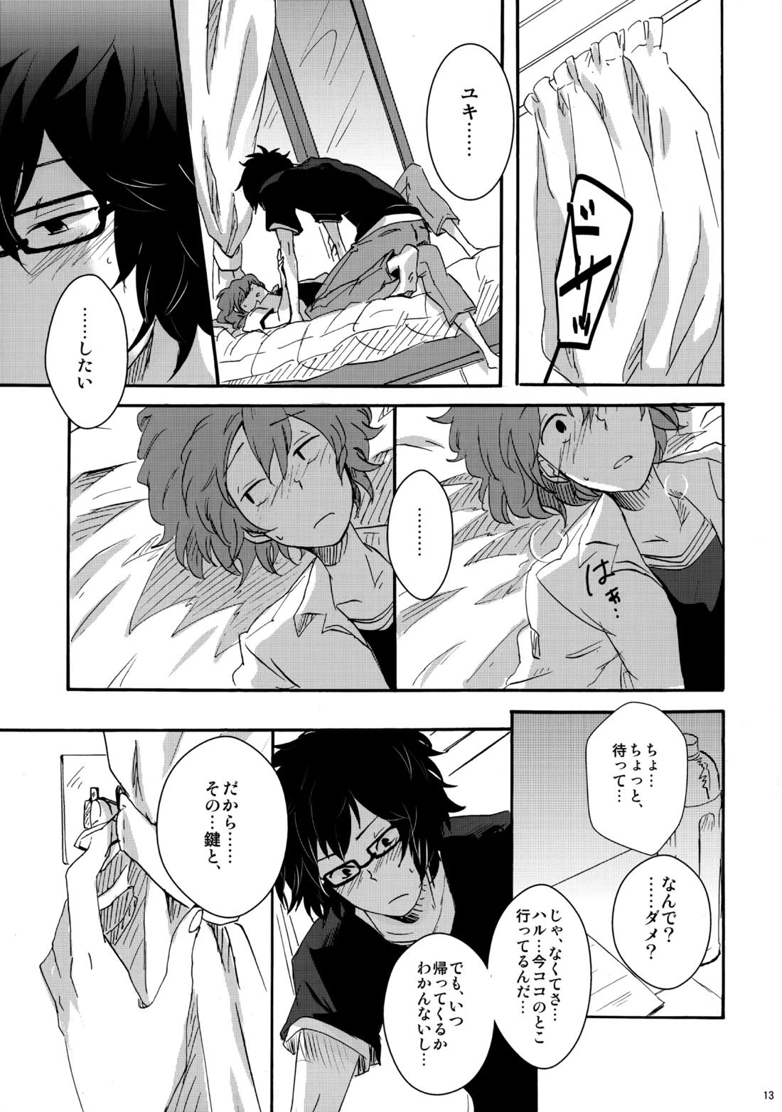 クレシェンド【つり球/夏ユキ】 page 12