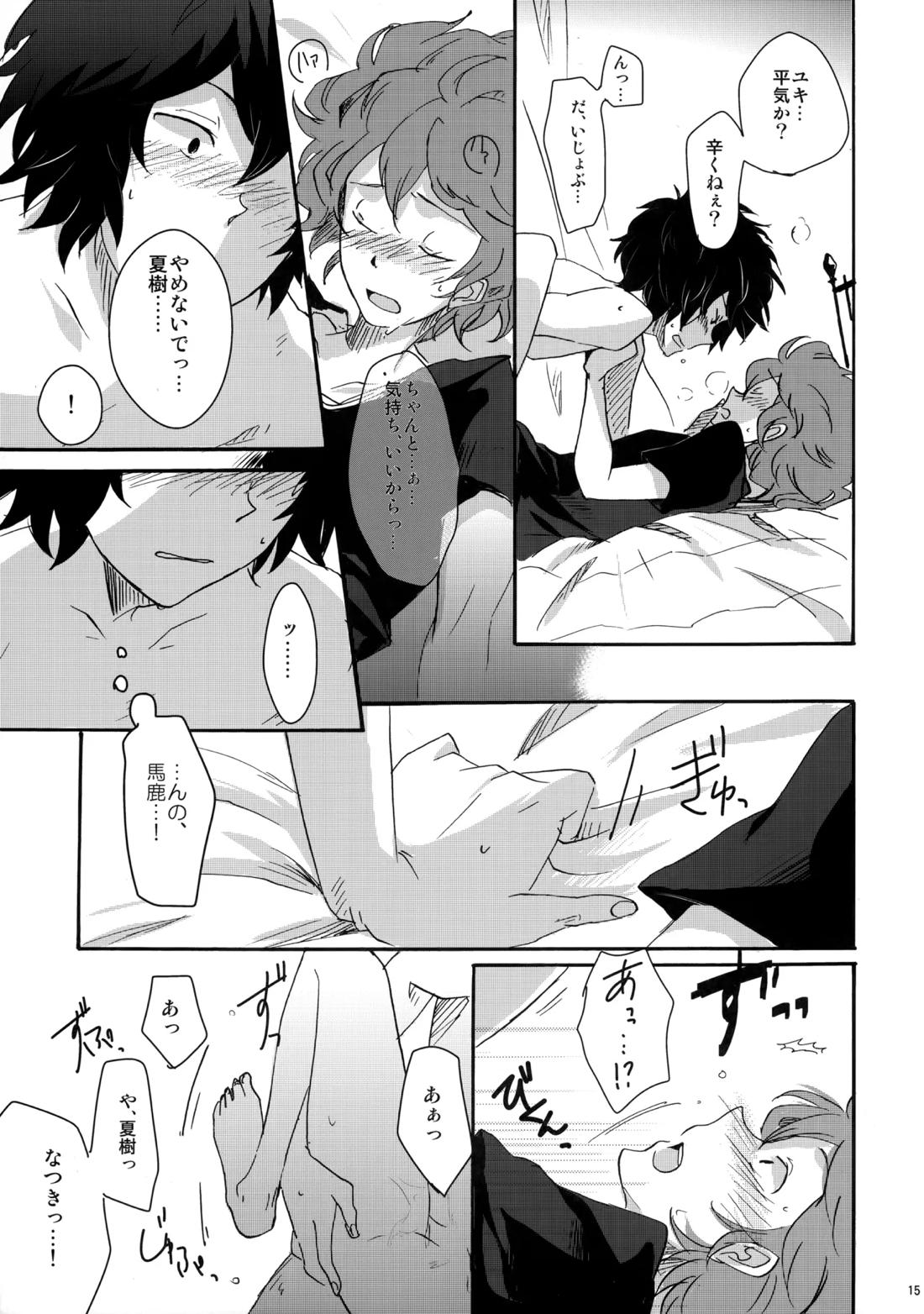 クレシェンド【つり球/夏ユキ】 page 14