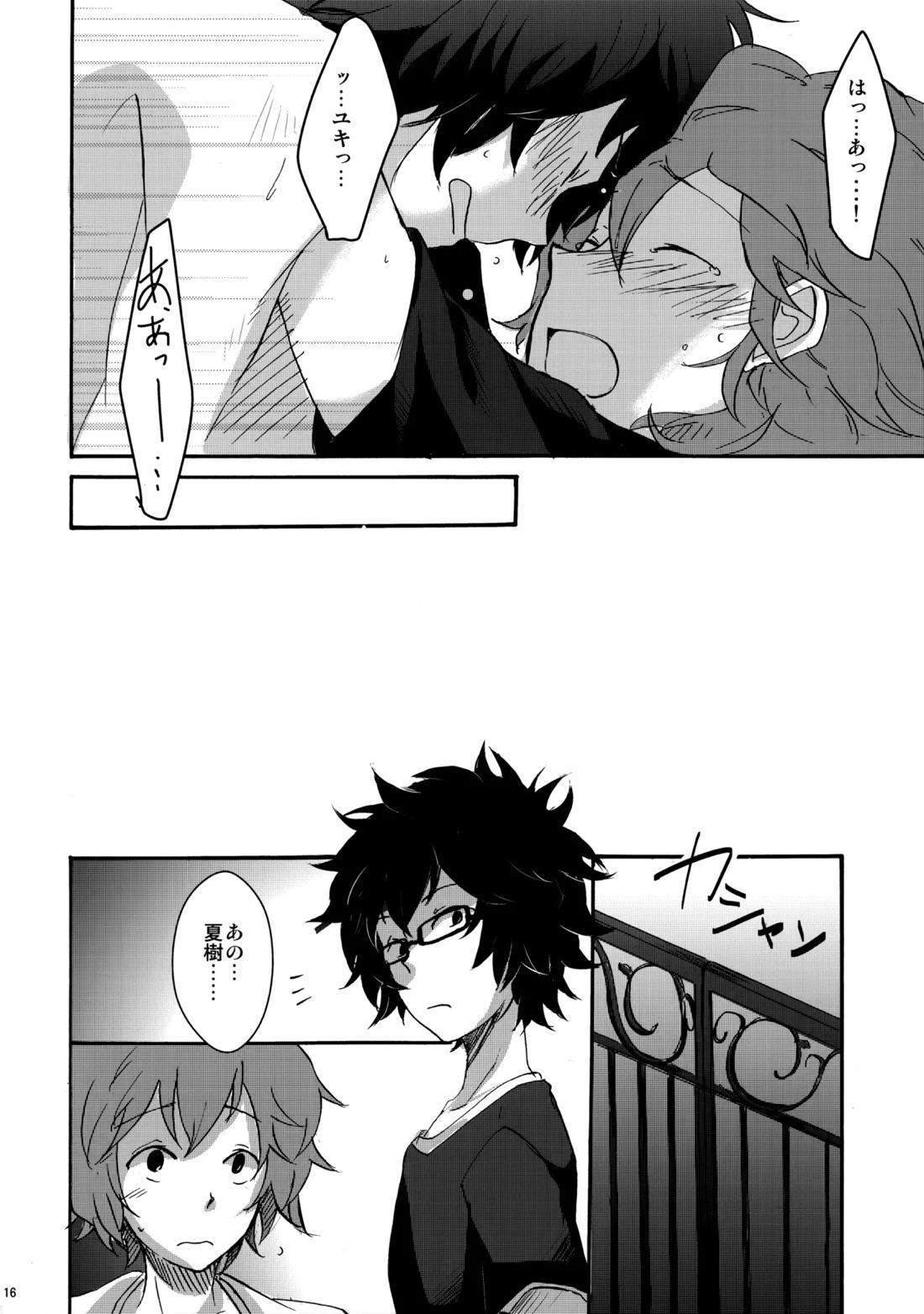クレシェンド【つり球/夏ユキ】 page 15