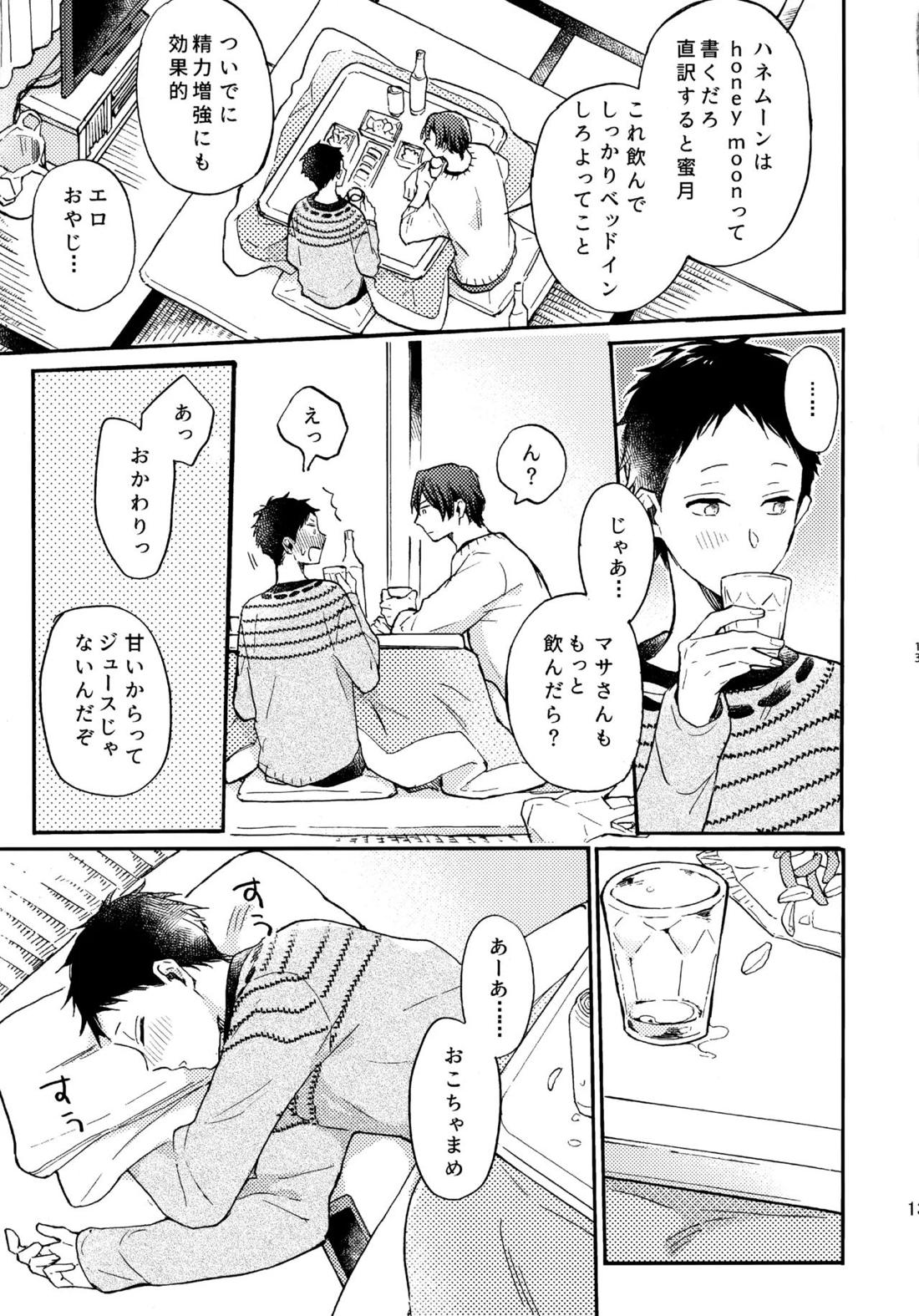 アポロ19号 再録集【ツルネ-風舞高校弓道部-/マサ湊】 page 12