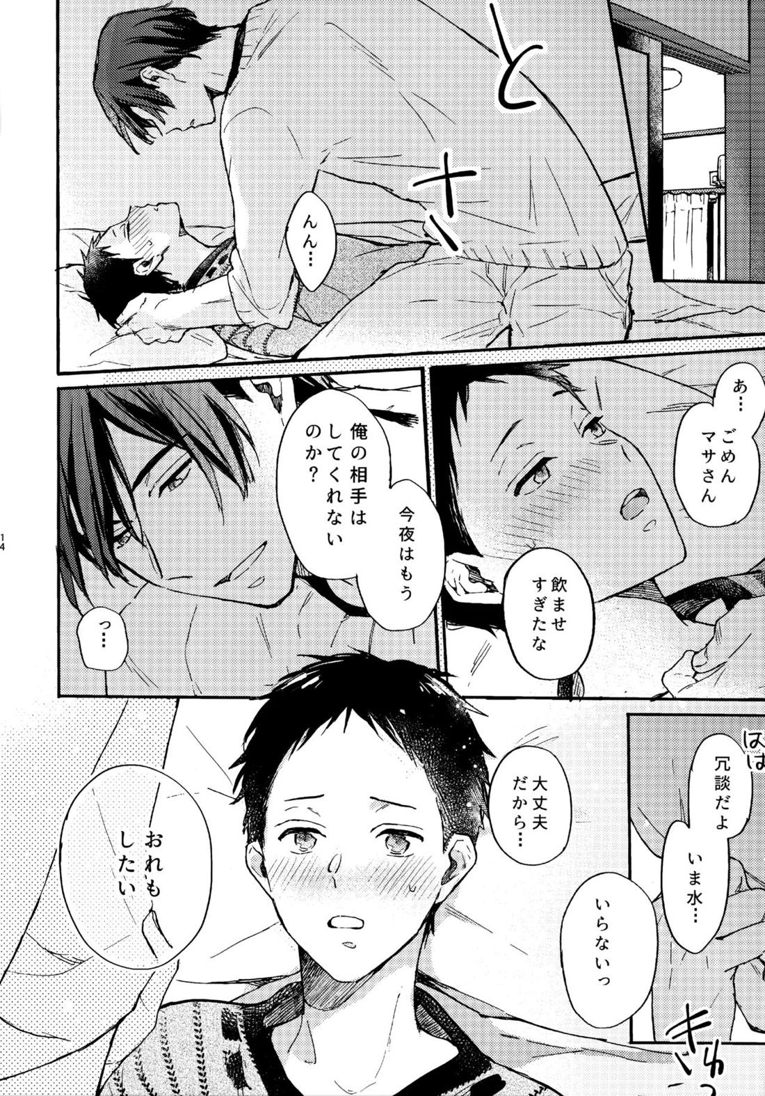 アポロ19号 再録集【ツルネ-風舞高校弓道部-/マサ湊】 page 13